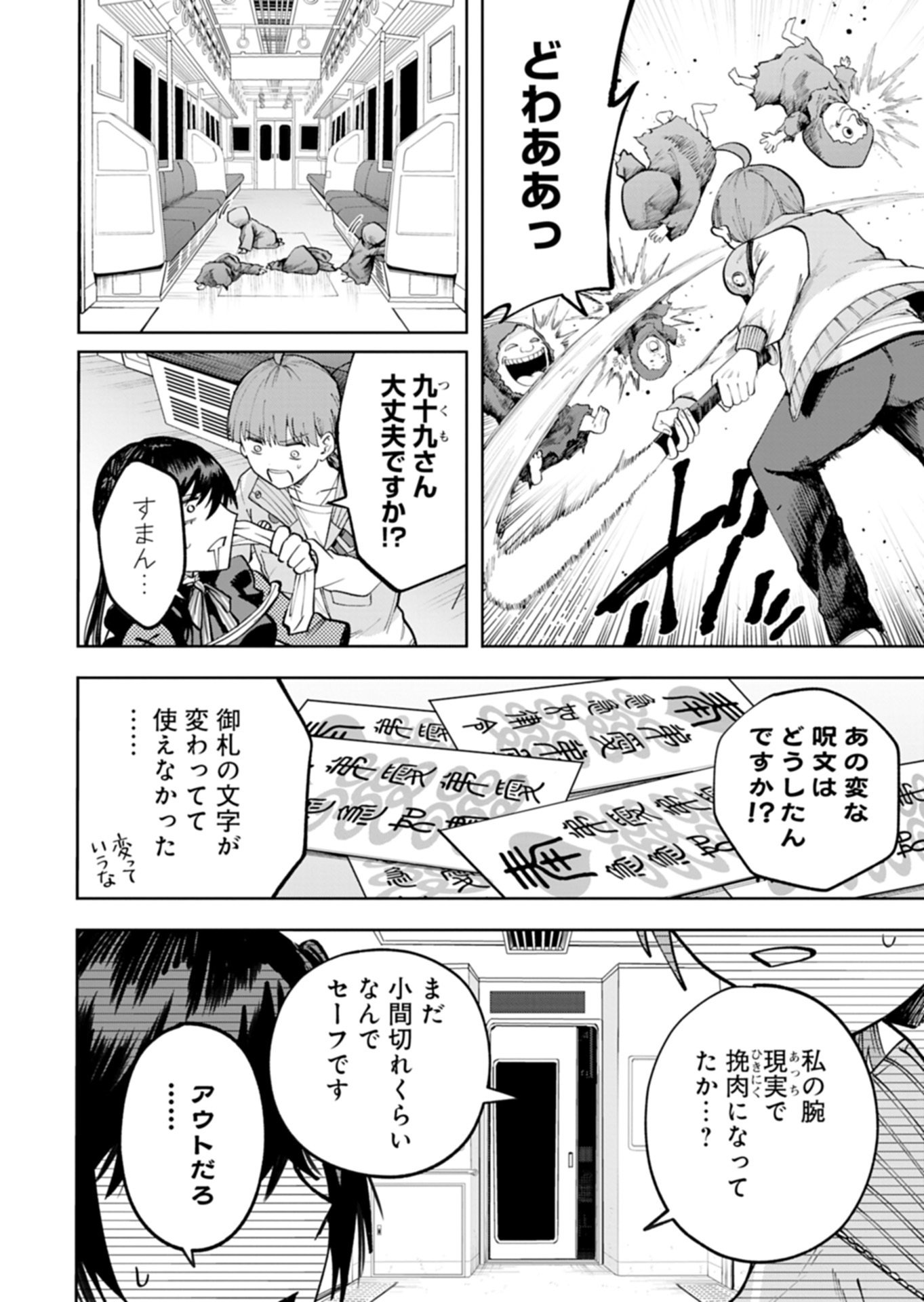 Toshi Densetsu Seisouin Chapter 4.2 8ページ