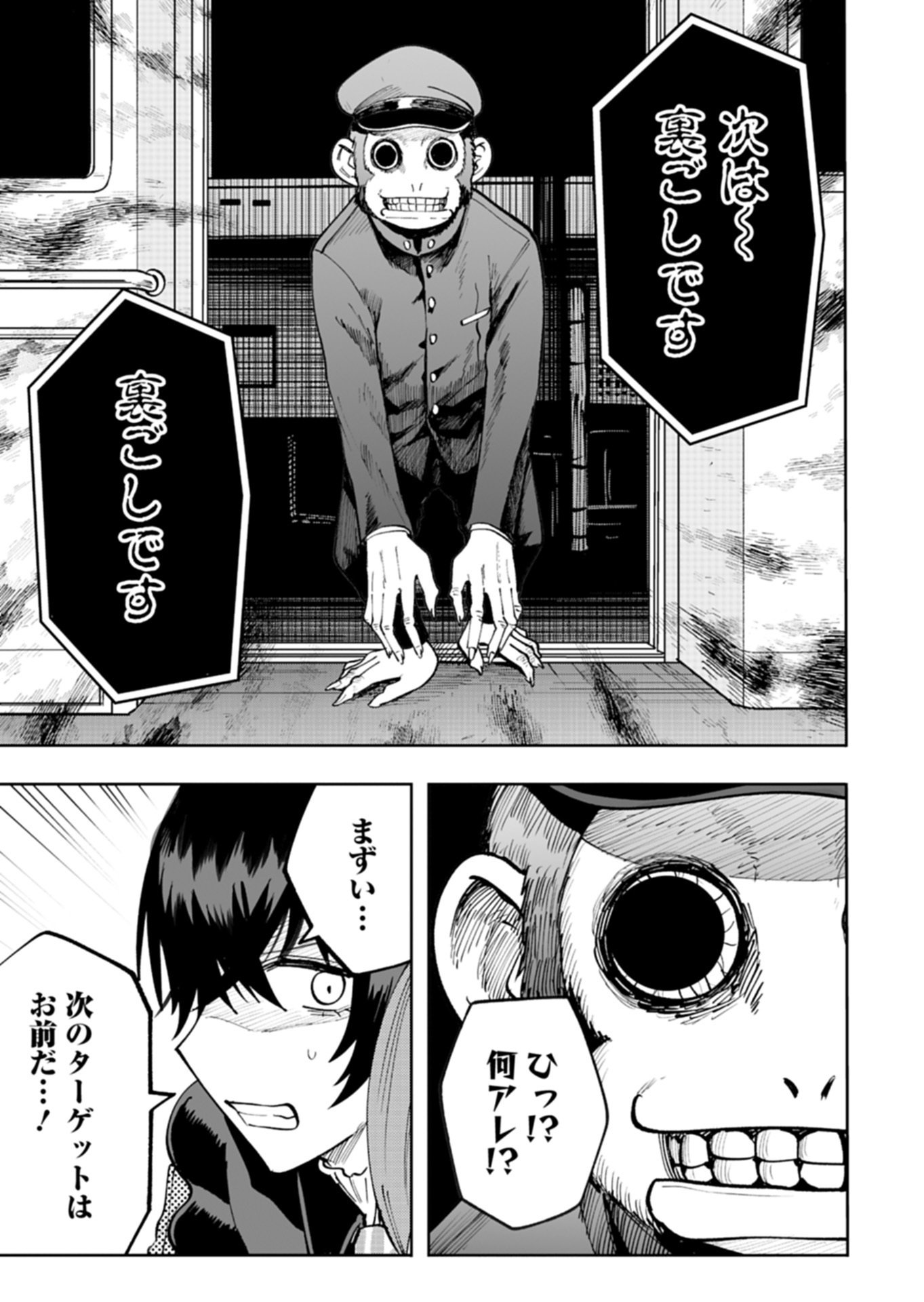 Toshi Densetsu Seisouin Chapter 4.2 9ページ