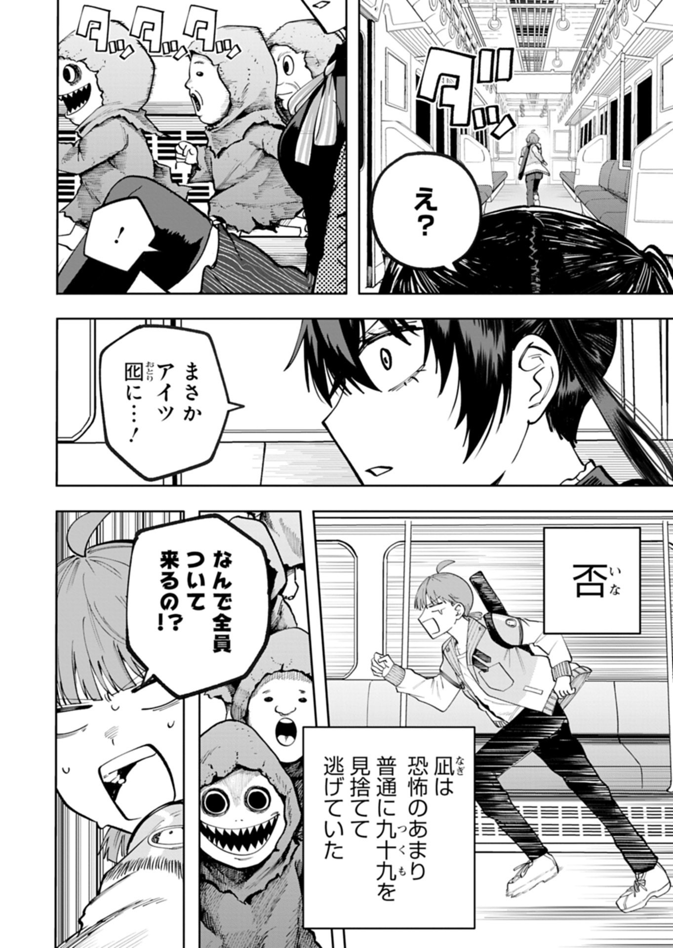 Toshi Densetsu Seisouin Chapter 4.2 10ページ