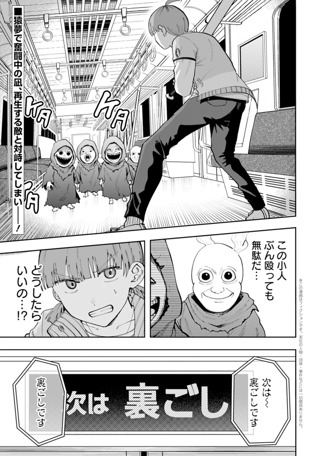 Toshi Densetsu Seisouin Chapter 5.1 1ページ