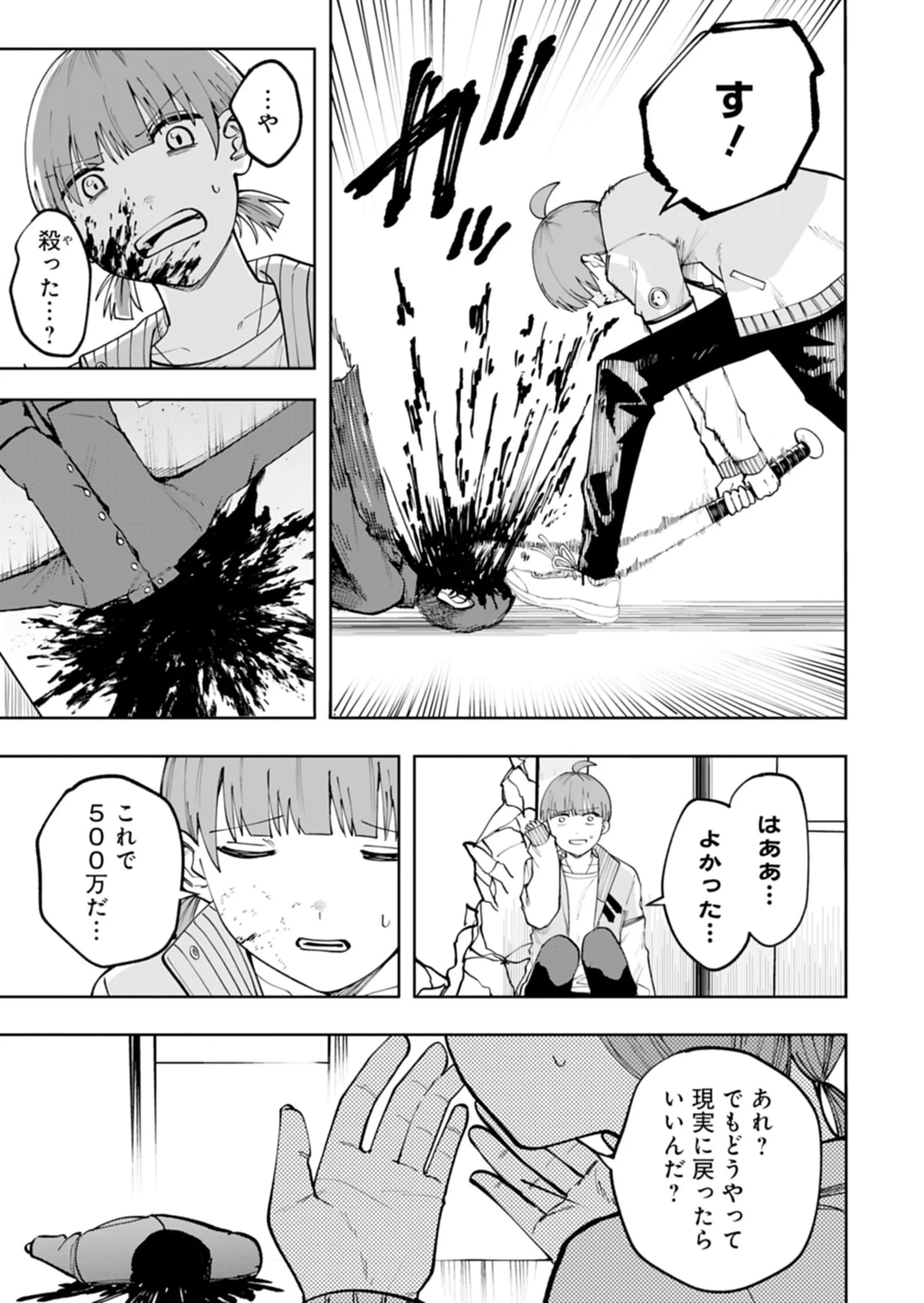 Toshi Densetsu Seisouin Chapter 5.1 11ページ