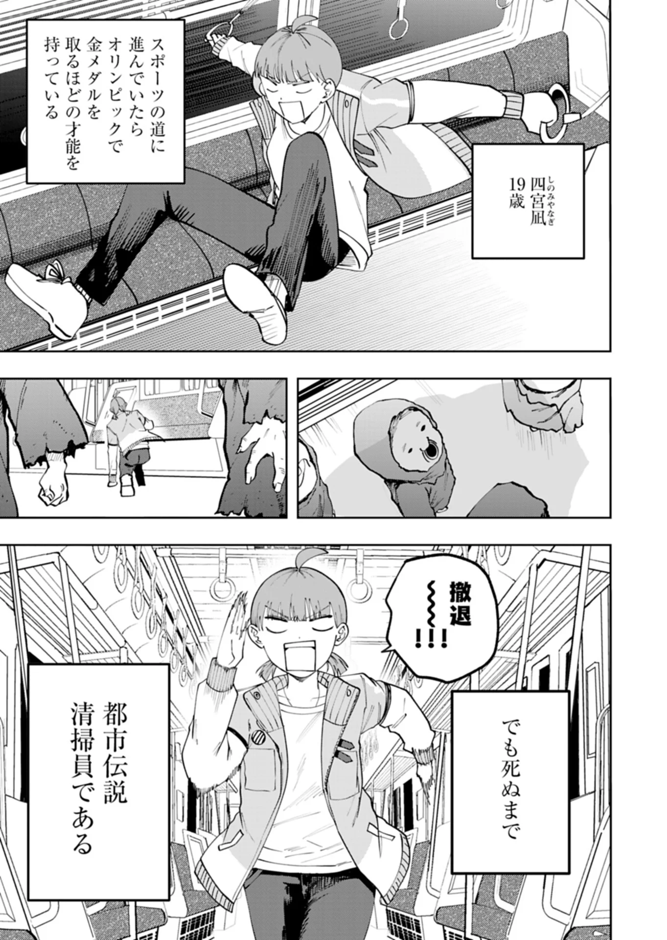 Toshi Densetsu Seisouin Chapter 5.1 3ページ