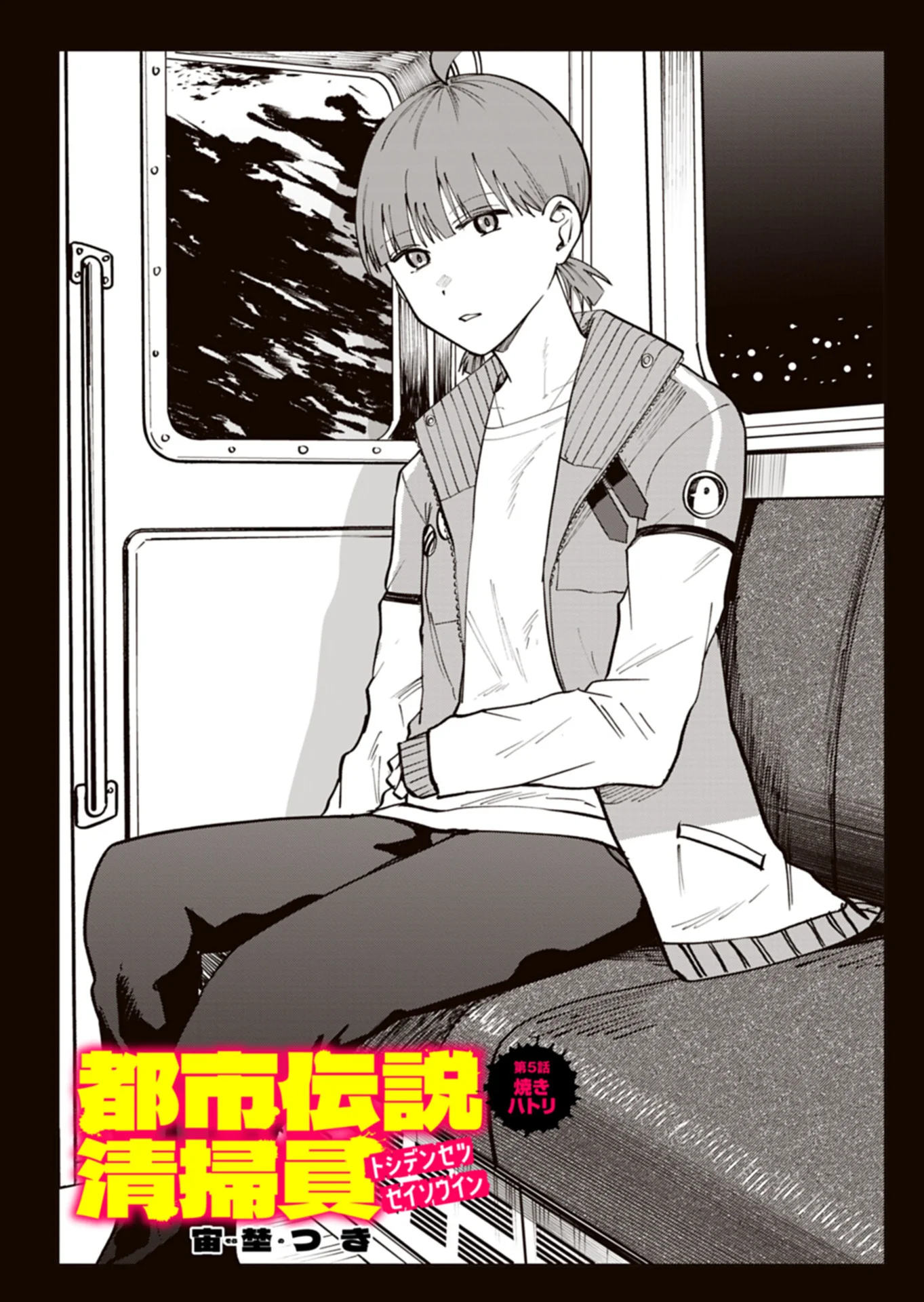 Toshi Densetsu Seisouin Chapter 5.1 4ページ