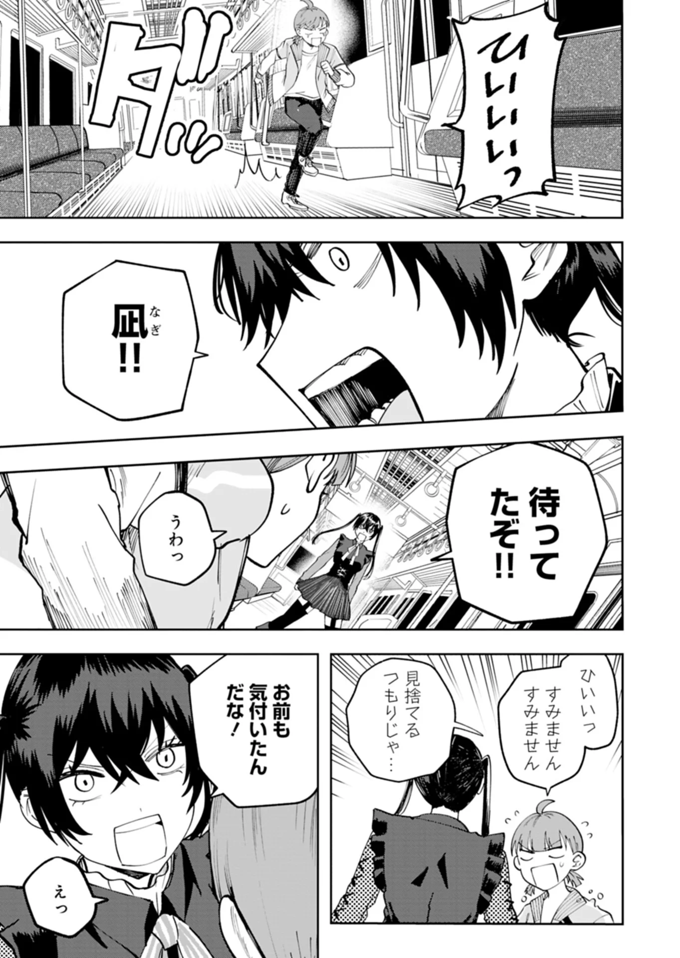 Toshi Densetsu Seisouin Chapter 5.1 5ページ