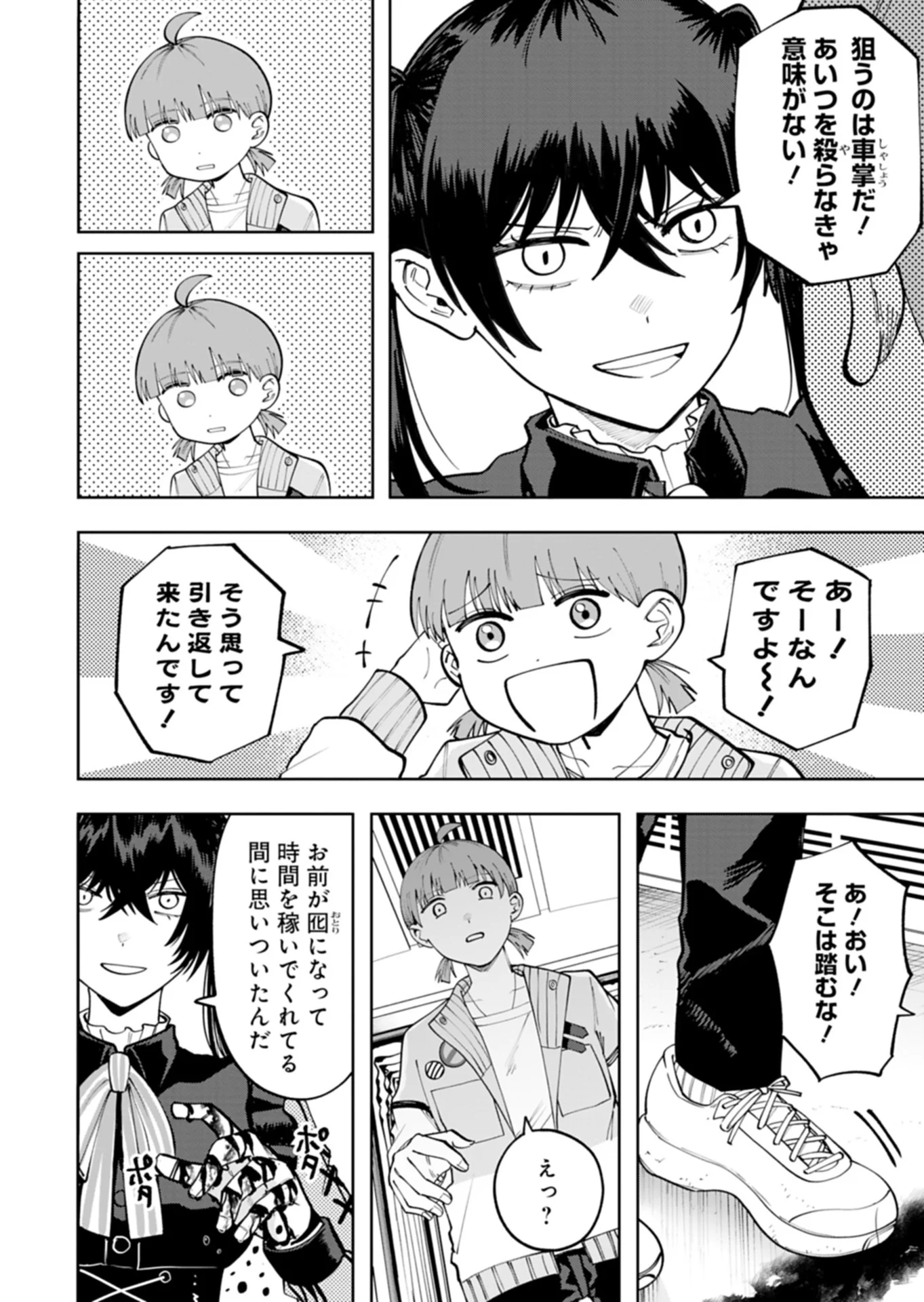 Toshi Densetsu Seisouin Chapter 5.1 6ページ