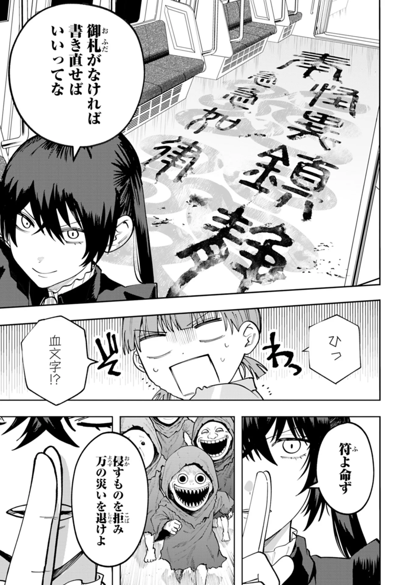 Toshi Densetsu Seisouin Chapter 5.1 7ページ