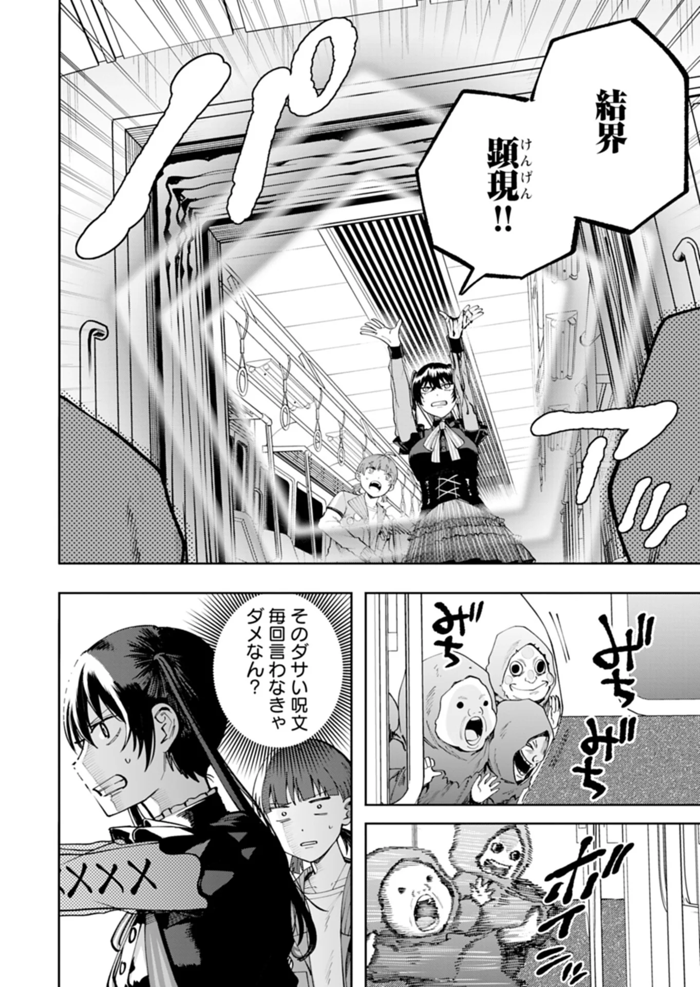 Toshi Densetsu Seisouin Chapter 5.1 8ページ