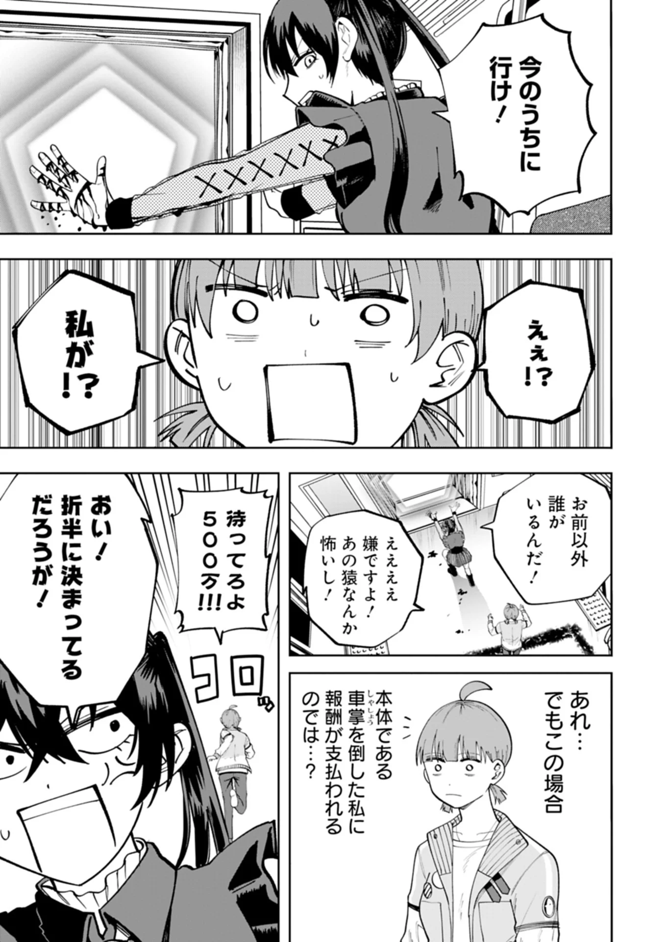 Toshi Densetsu Seisouin Chapter 5.1 9ページ