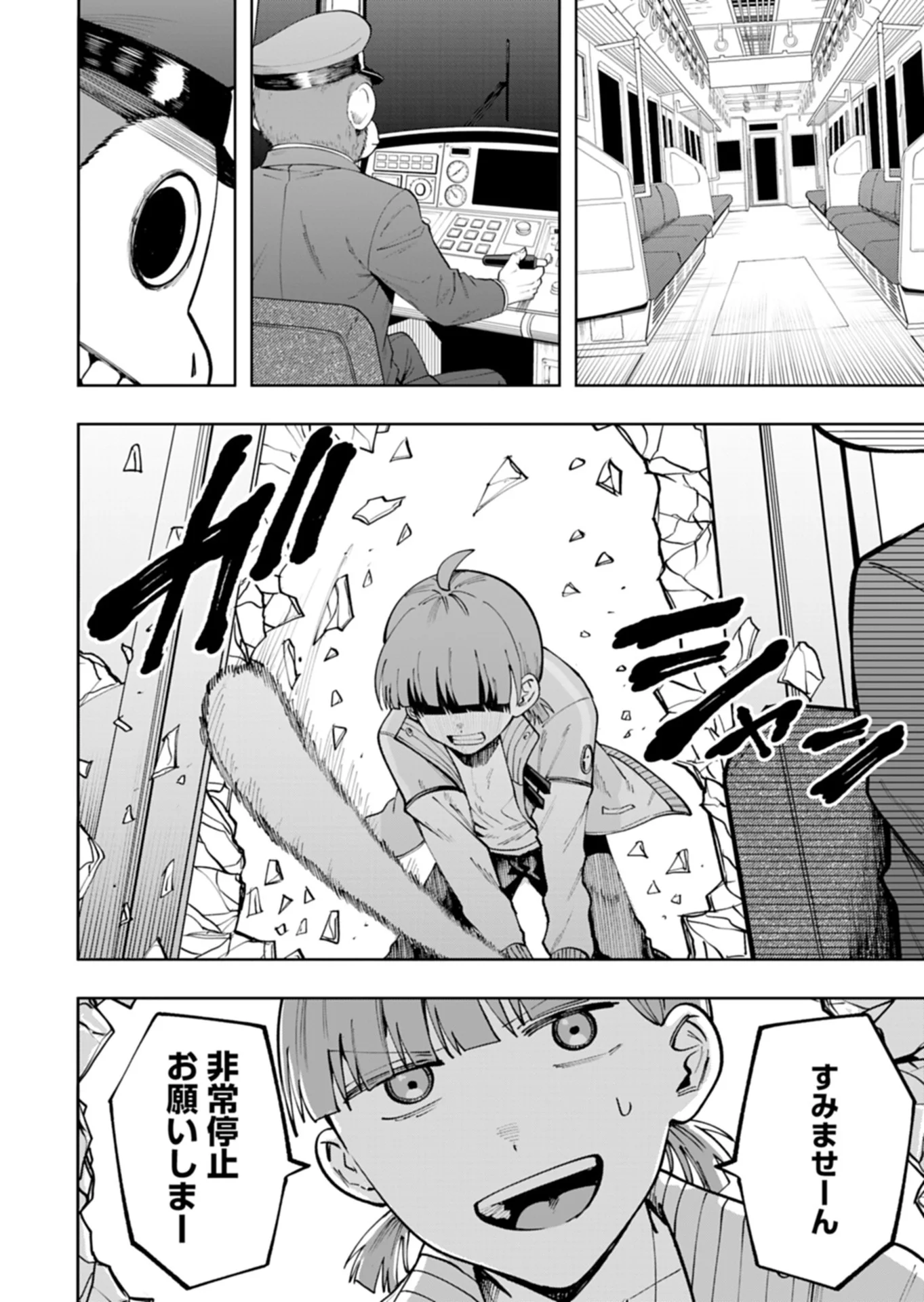 Toshi Densetsu Seisouin Chapter 5.1 10ページ