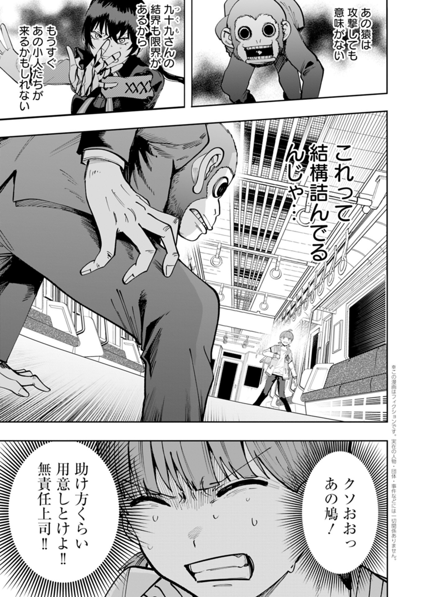 Toshi Densetsu Seisouin Chapter 5.2 1ページ