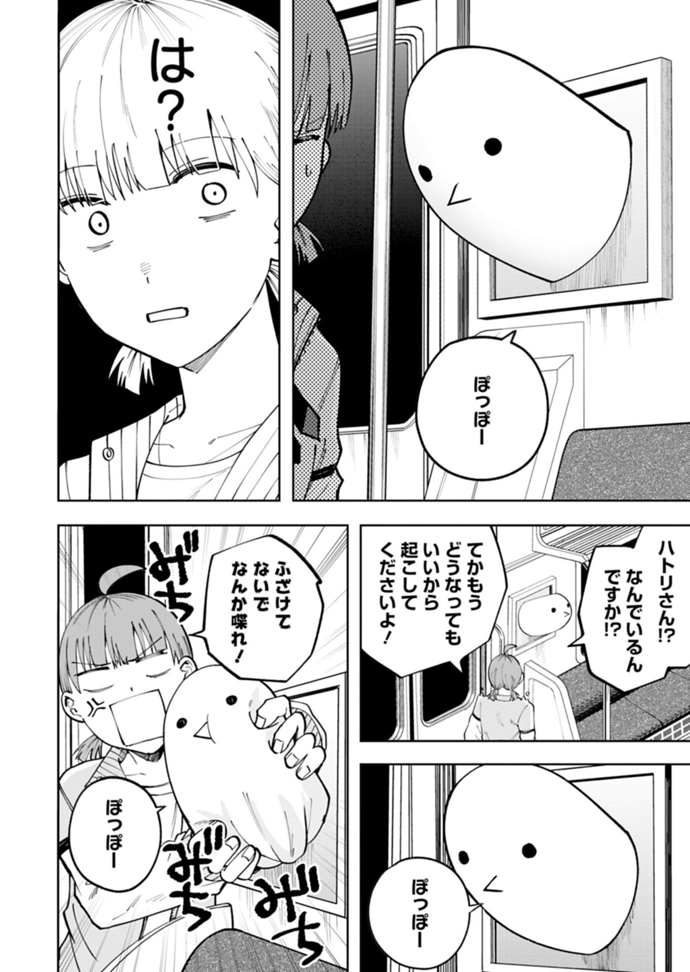 Toshi Densetsu Seisouin Chapter 5.2 2ページ