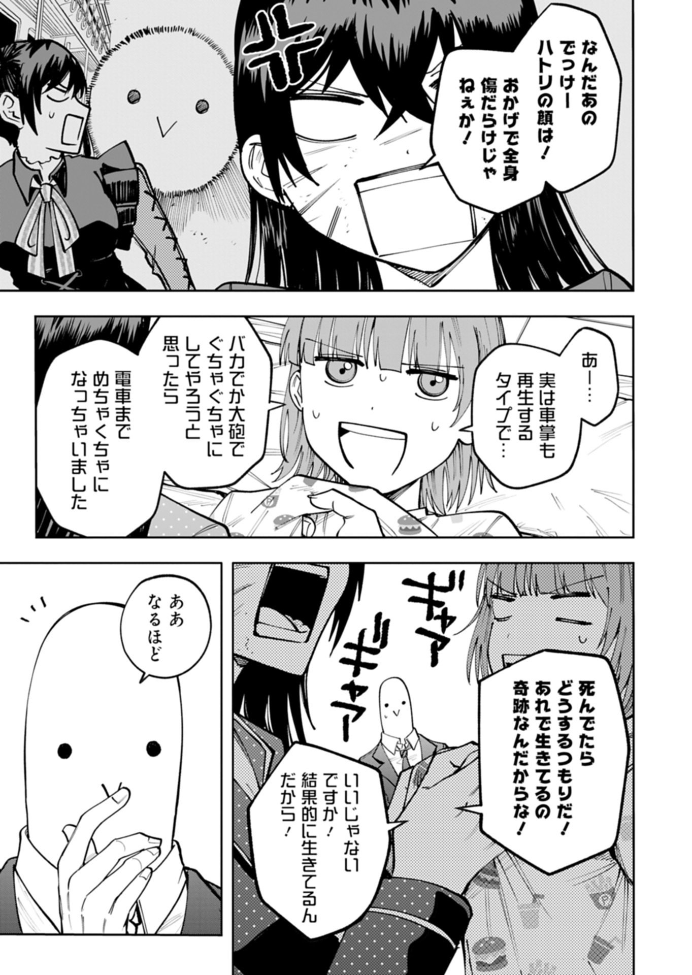 Toshi Densetsu Seisouin Chapter 5.2 11ページ