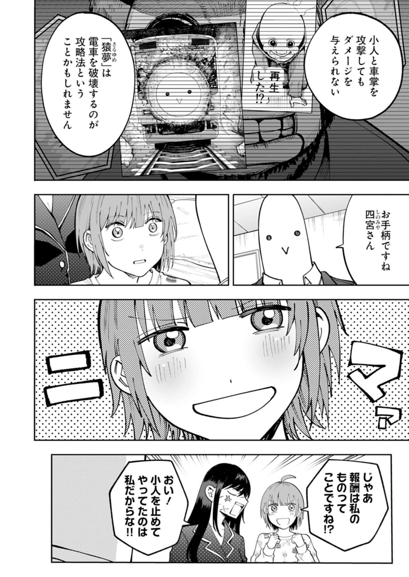 Toshi Densetsu Seisouin Chapter 5.2 12ページ