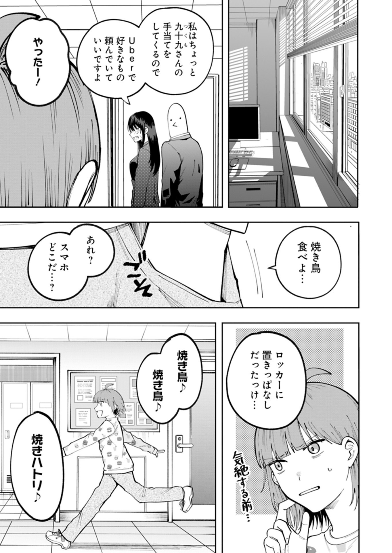 Toshi Densetsu Seisouin Chapter 5.2 13ページ