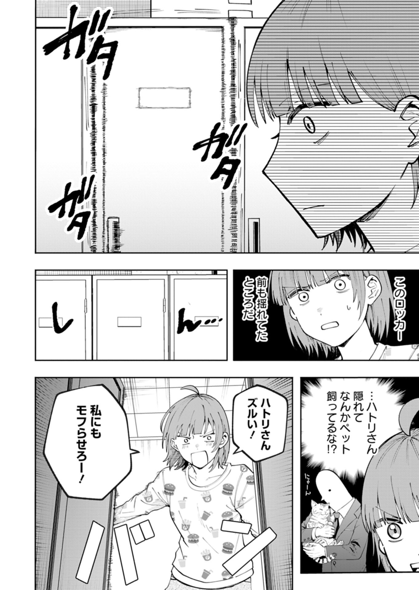 Toshi Densetsu Seisouin Chapter 5.2 14ページ