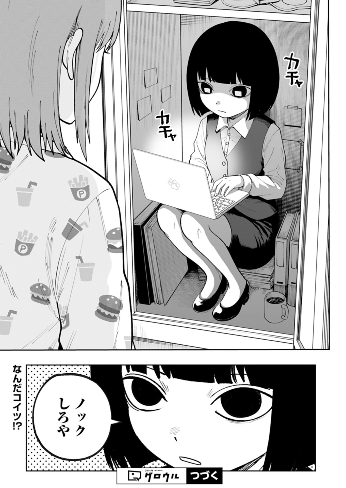 Toshi Densetsu Seisouin Chapter 5.2 15ページ