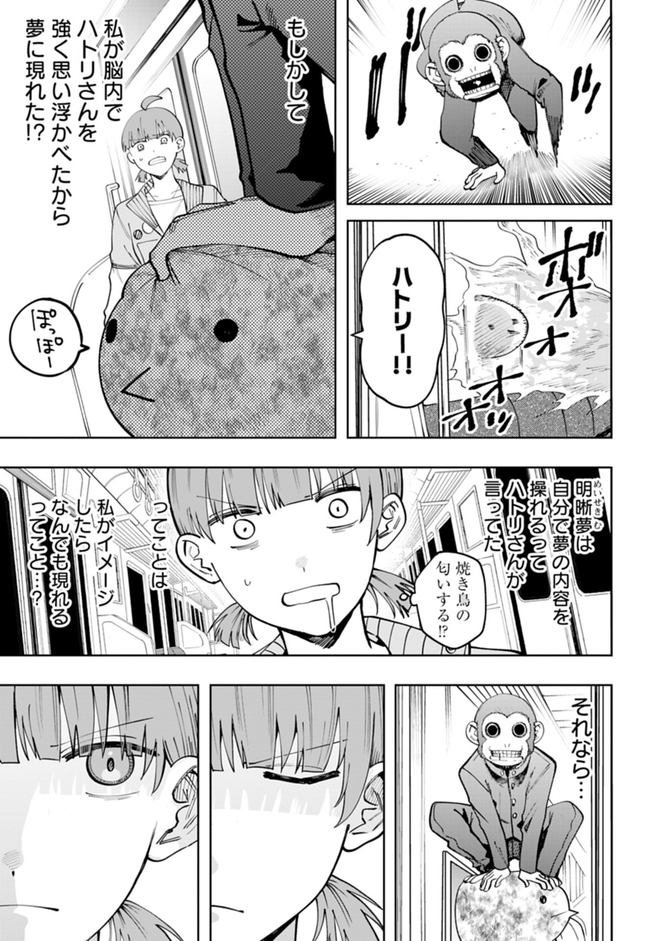 Toshi Densetsu Seisouin Chapter 5.2 3ページ