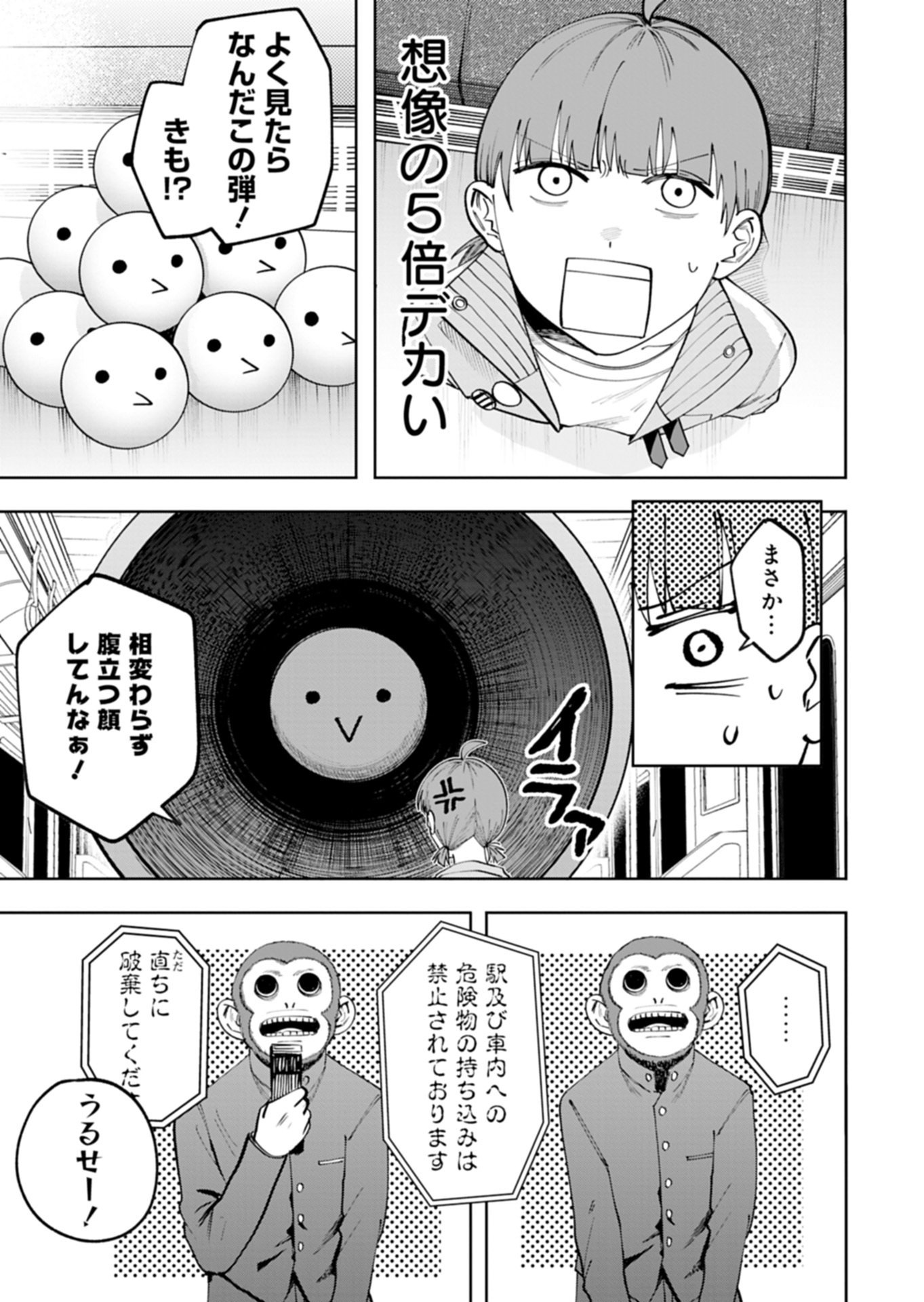 Toshi Densetsu Seisouin Chapter 5.2 5ページ