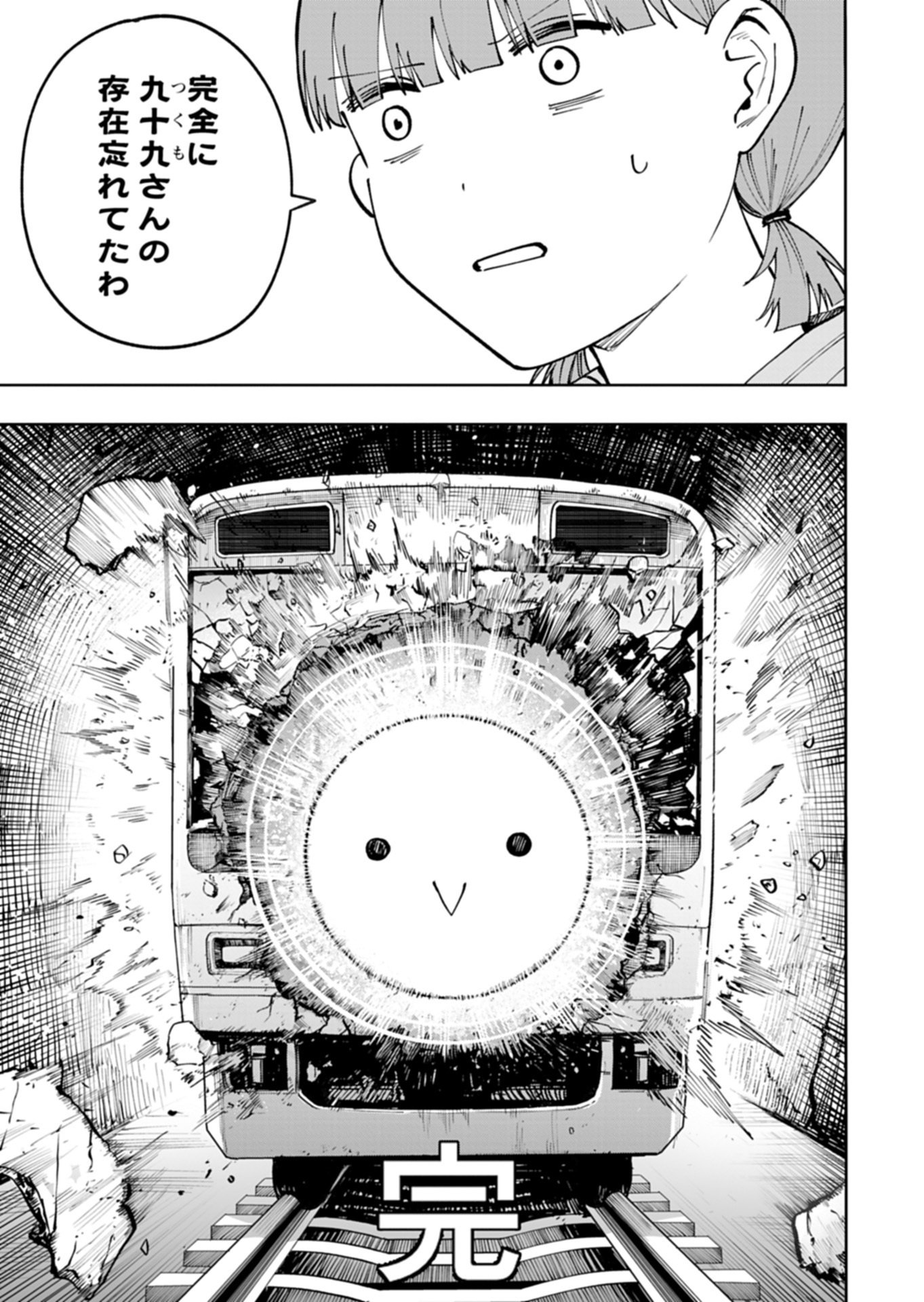 Toshi Densetsu Seisouin Chapter 5.2 9ページ