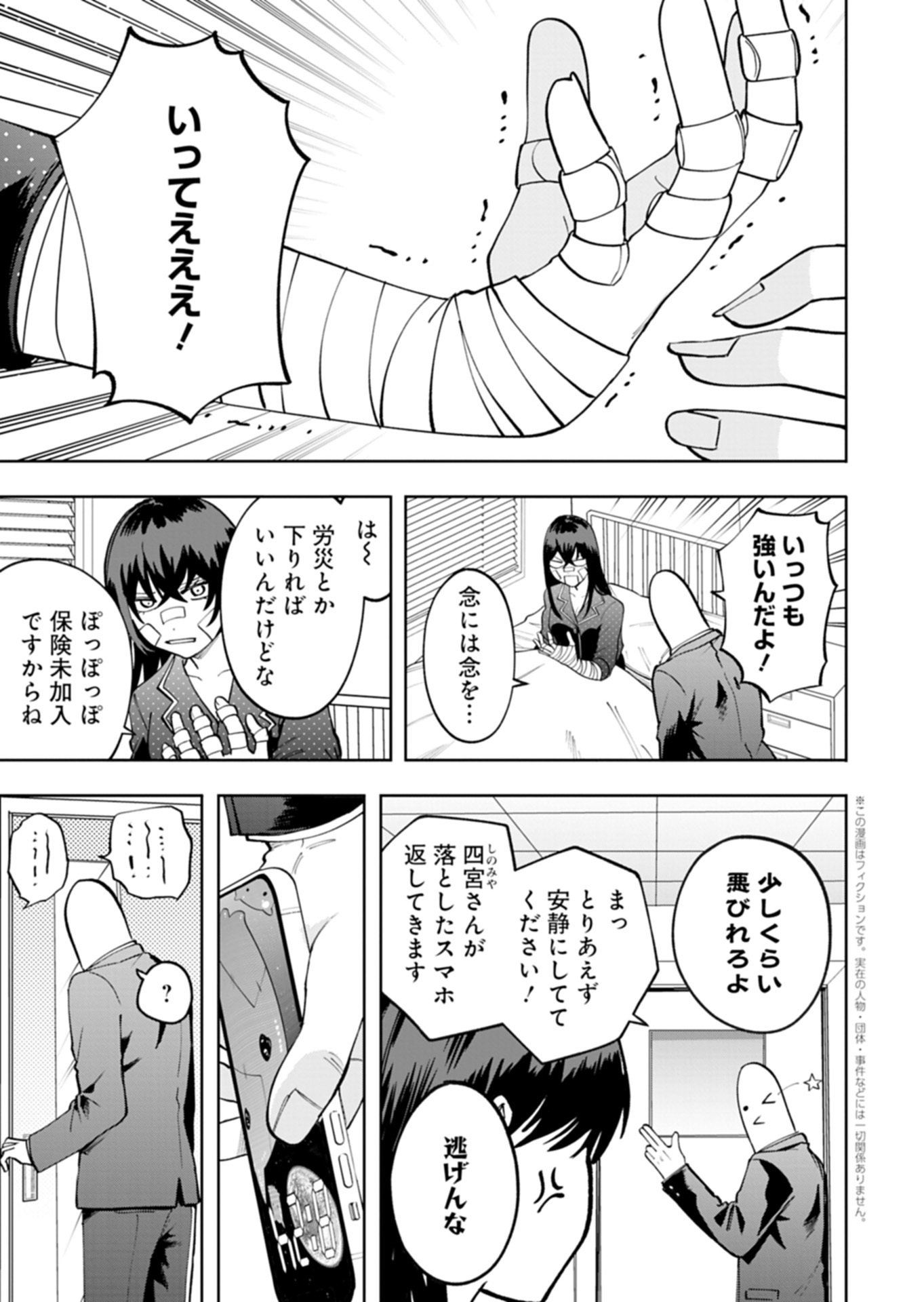 Toshi Densetsu Seisouin Chapter 6.1 1ページ