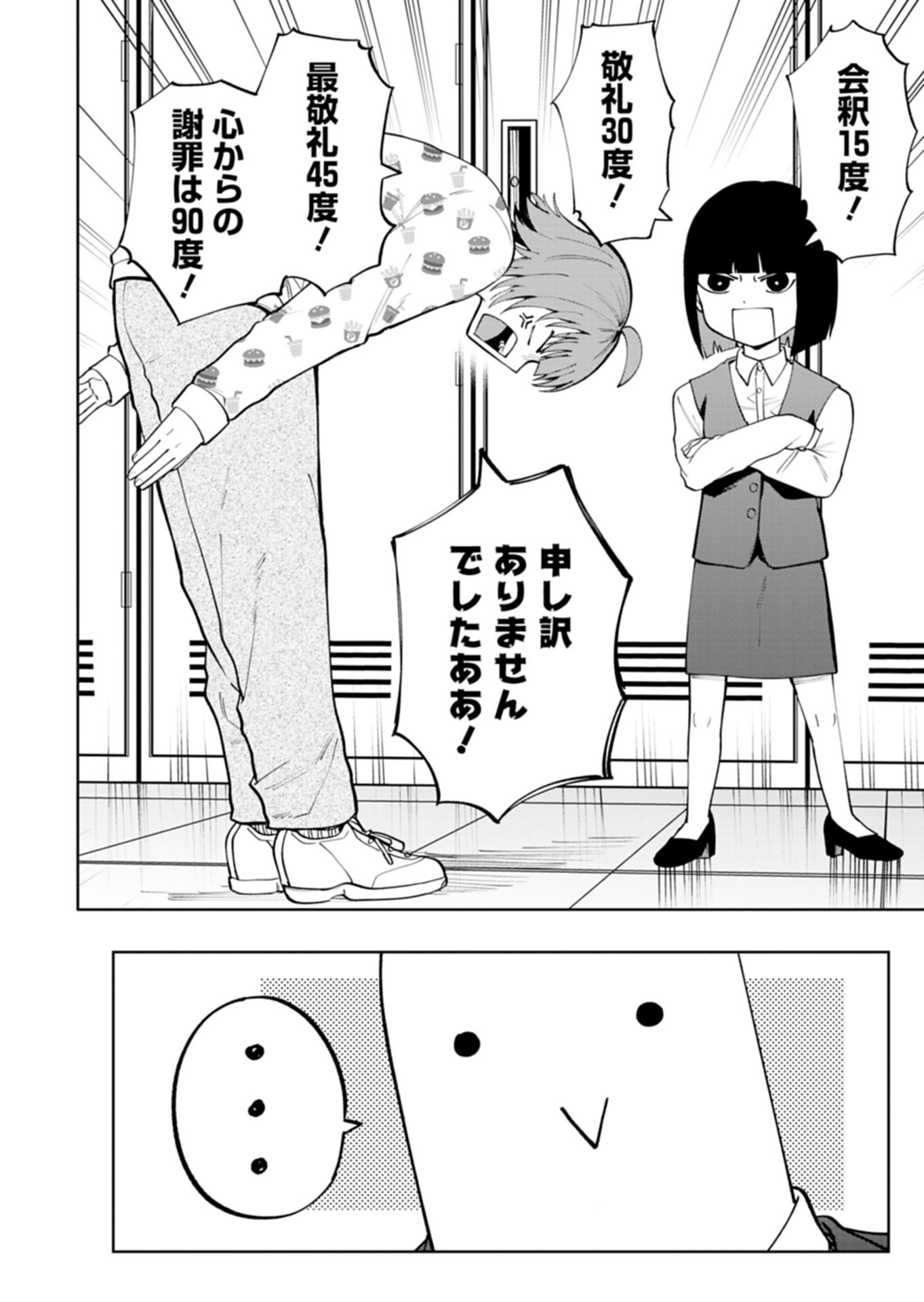 Toshi Densetsu Seisouin Chapter 6.1 2ページ