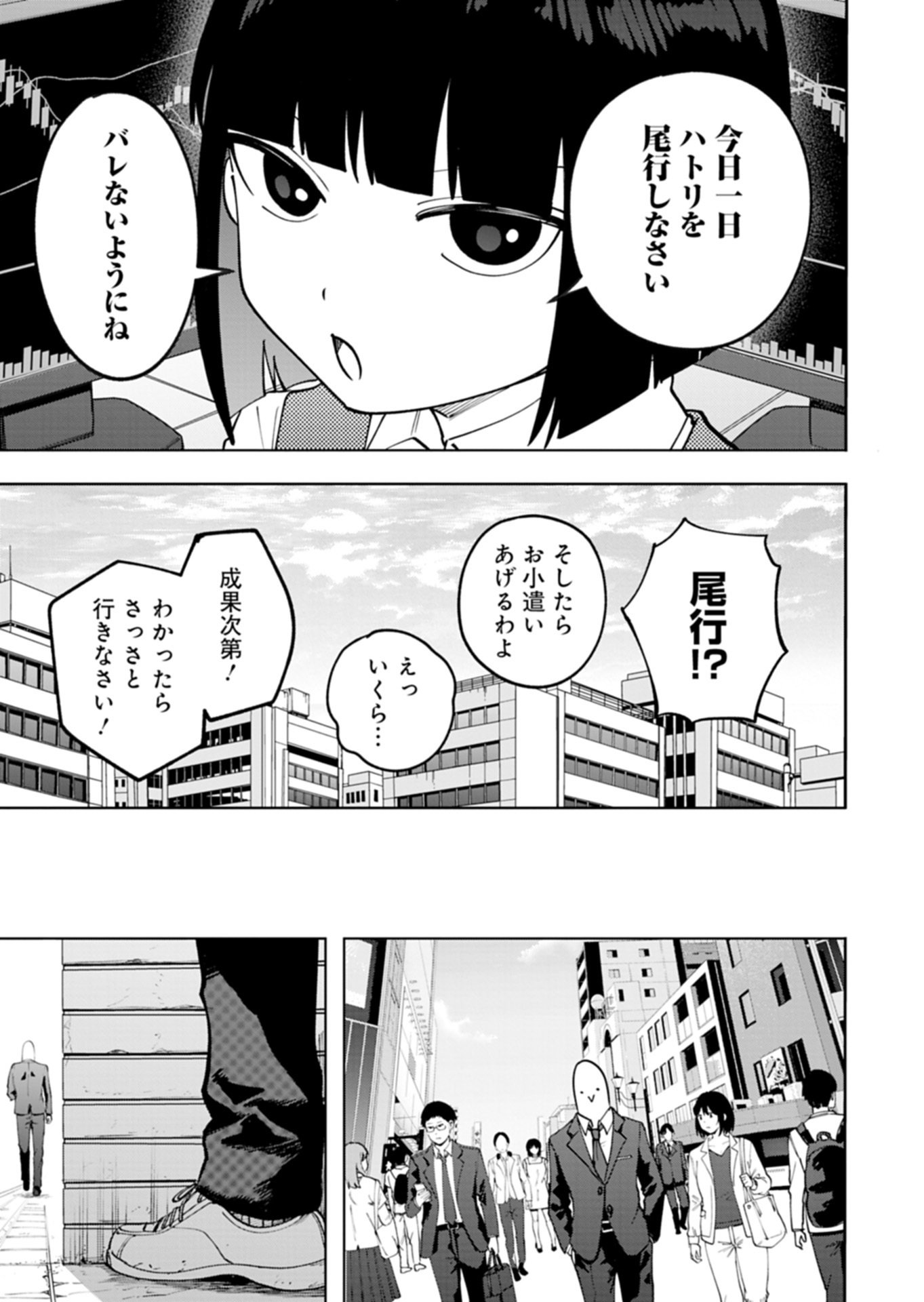 Toshi Densetsu Seisouin Chapter 6.1 11ページ