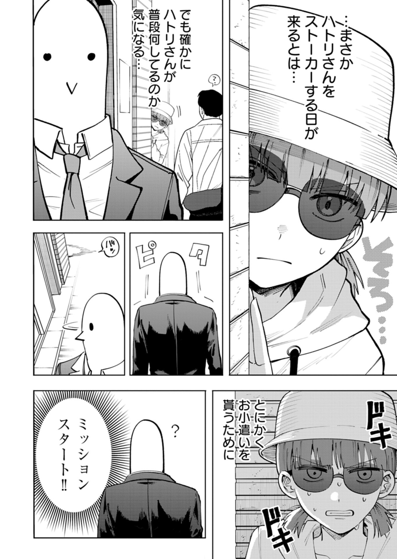 Toshi Densetsu Seisouin Chapter 6.1 12ページ