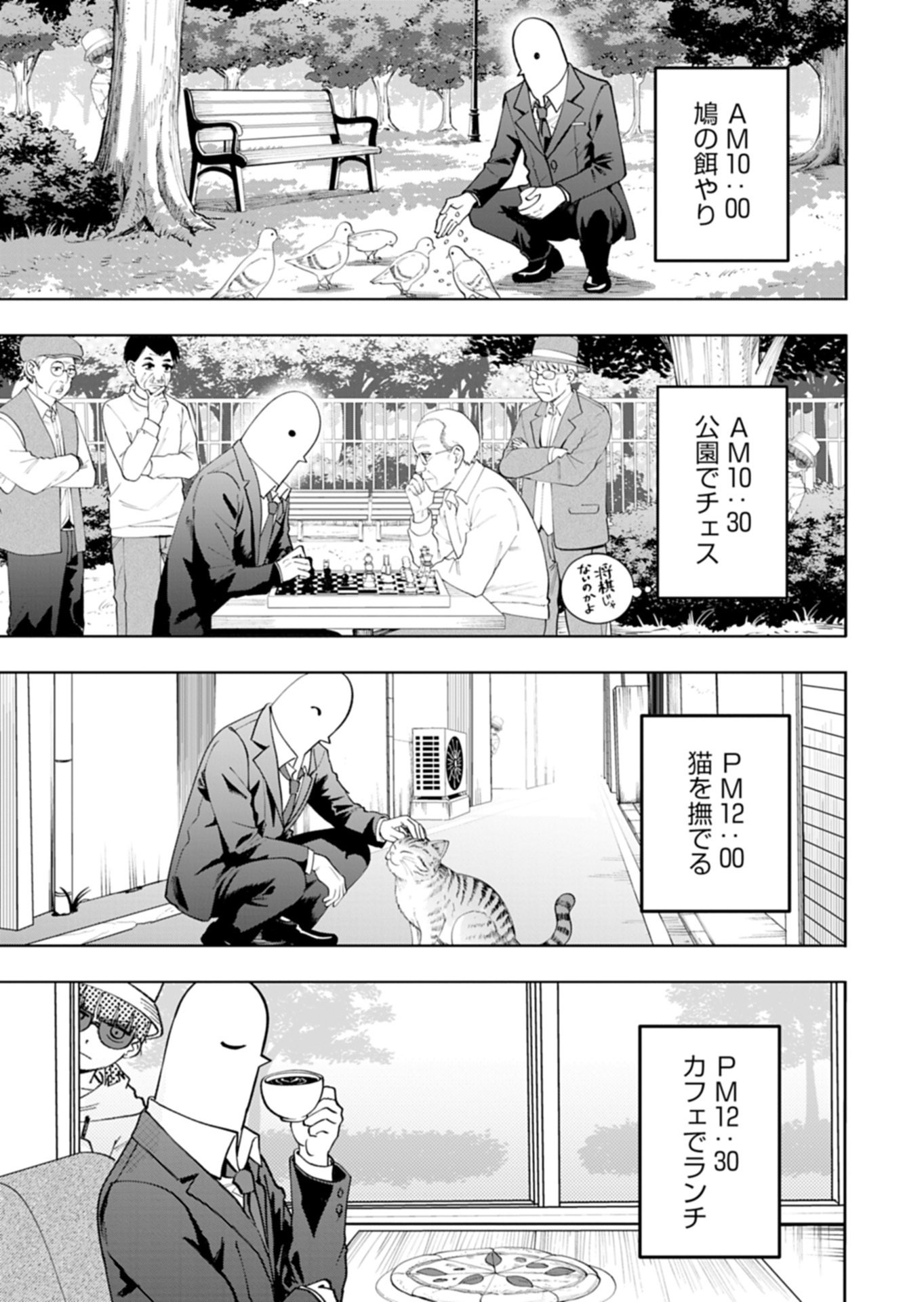Toshi Densetsu Seisouin Chapter 6.1 13ページ