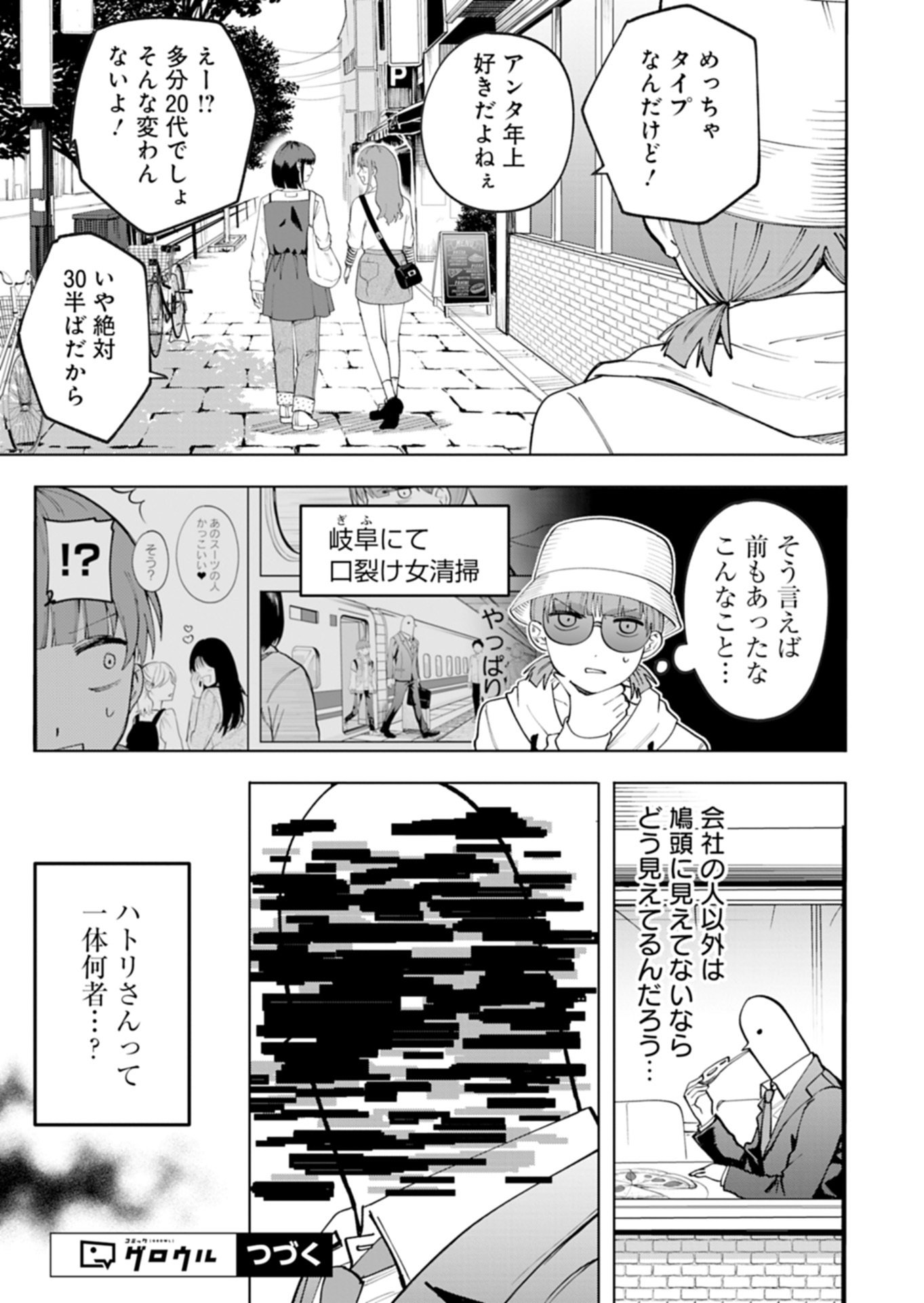 Toshi Densetsu Seisouin Chapter 6.1 15ページ