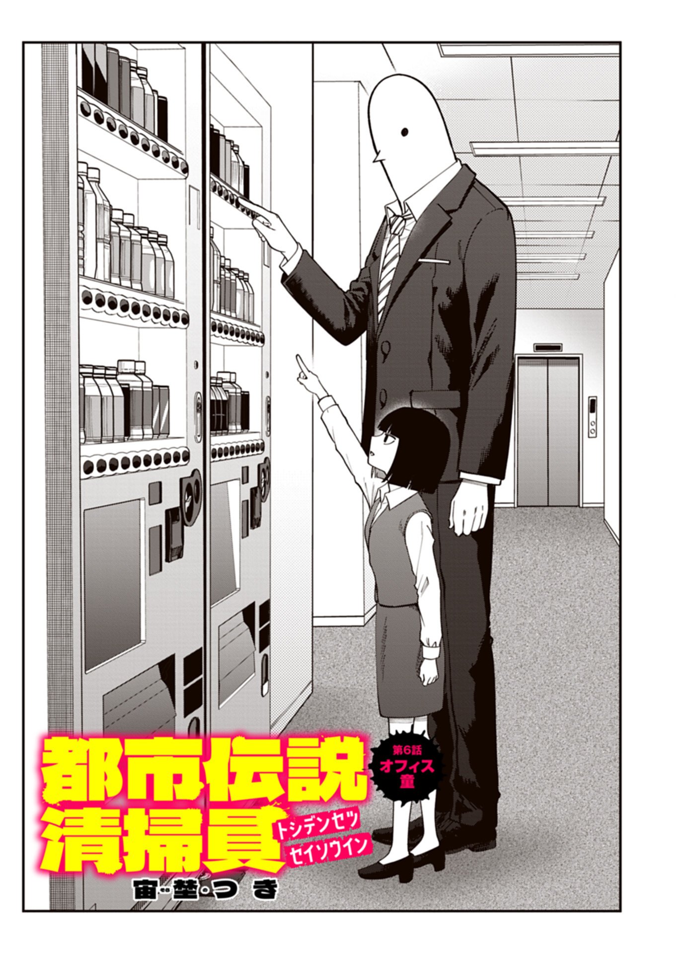 Toshi Densetsu Seisouin Chapter 6.1 3ページ