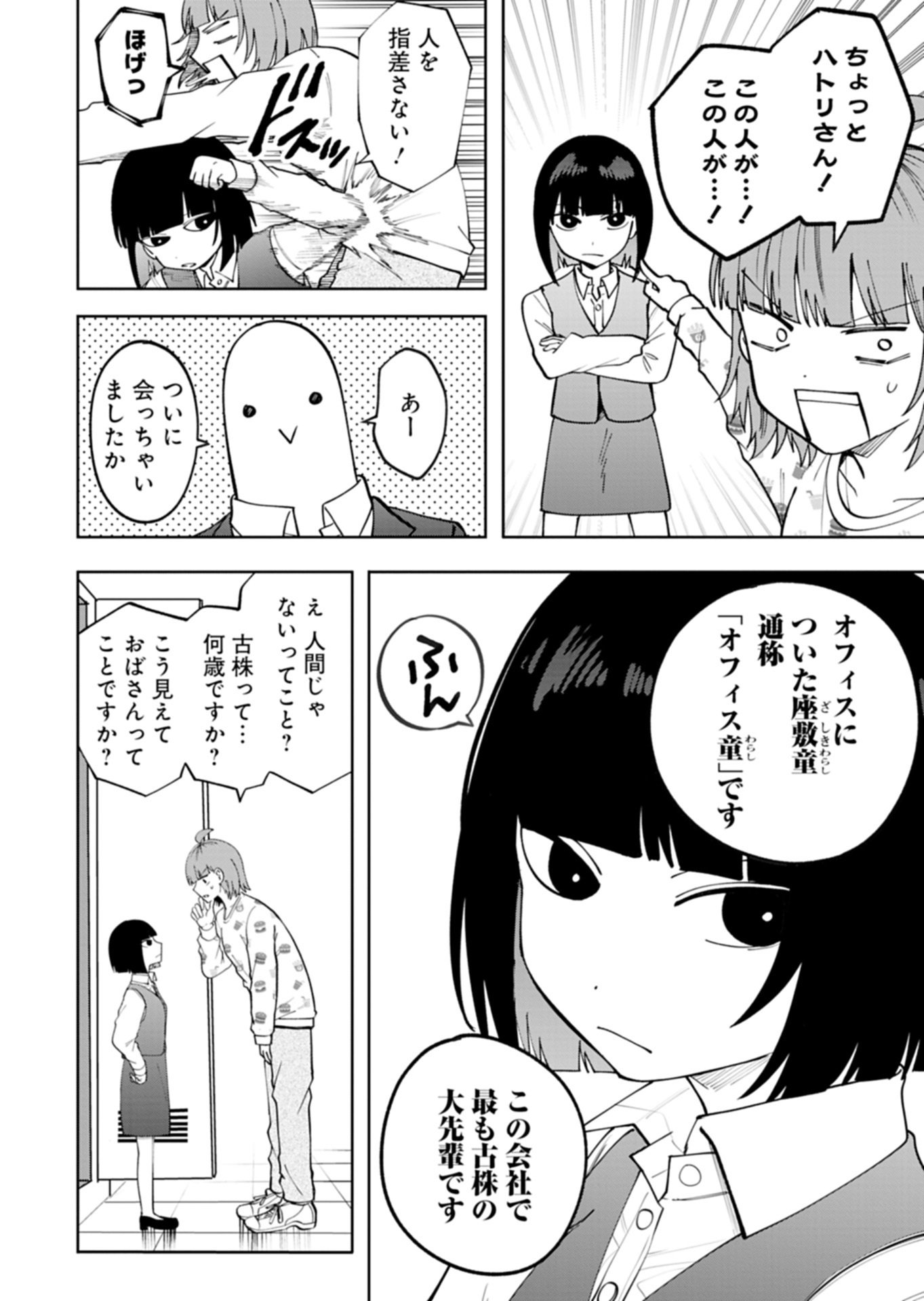 Toshi Densetsu Seisouin Chapter 6.1 4ページ