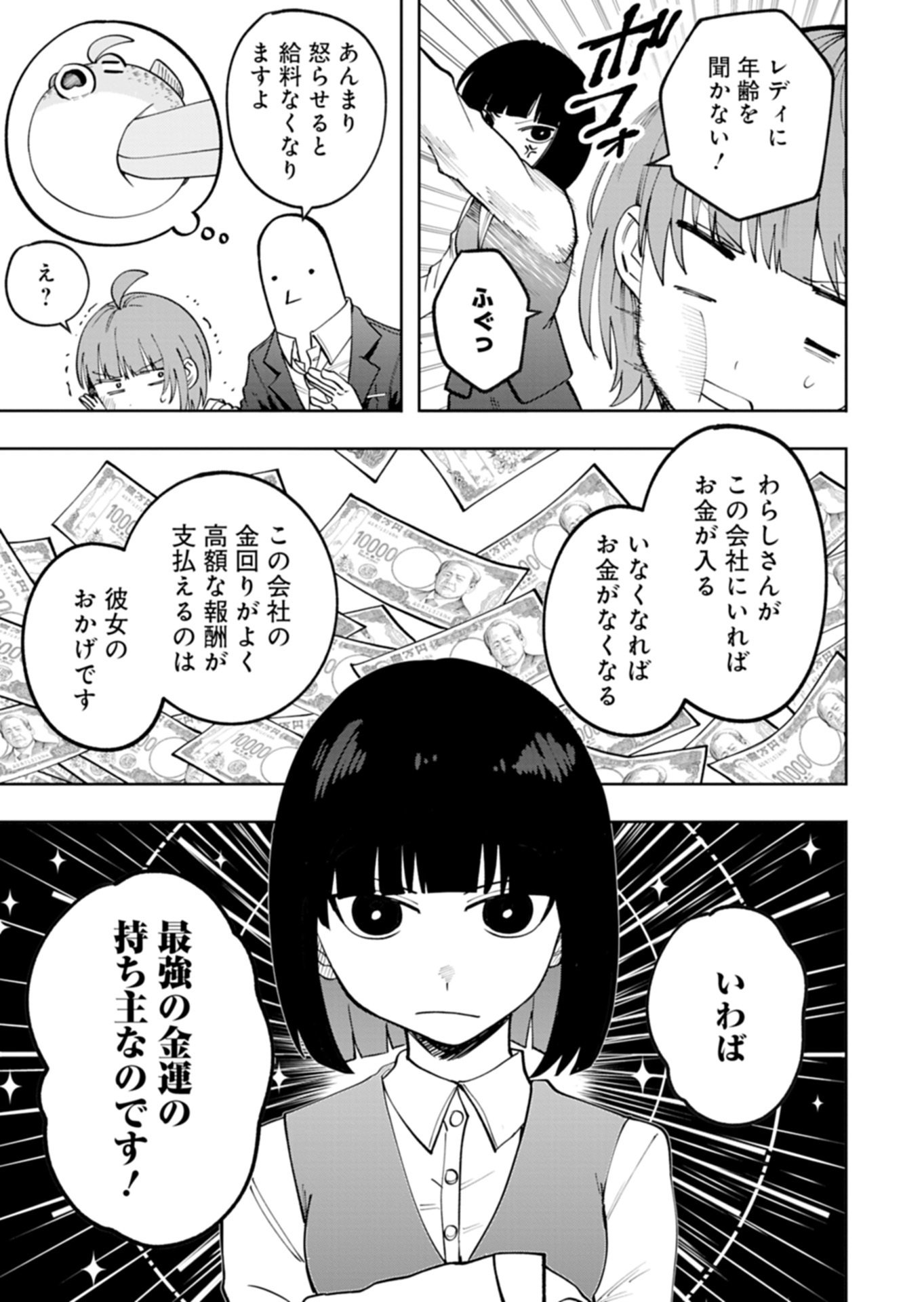 Toshi Densetsu Seisouin Chapter 6.1 5ページ