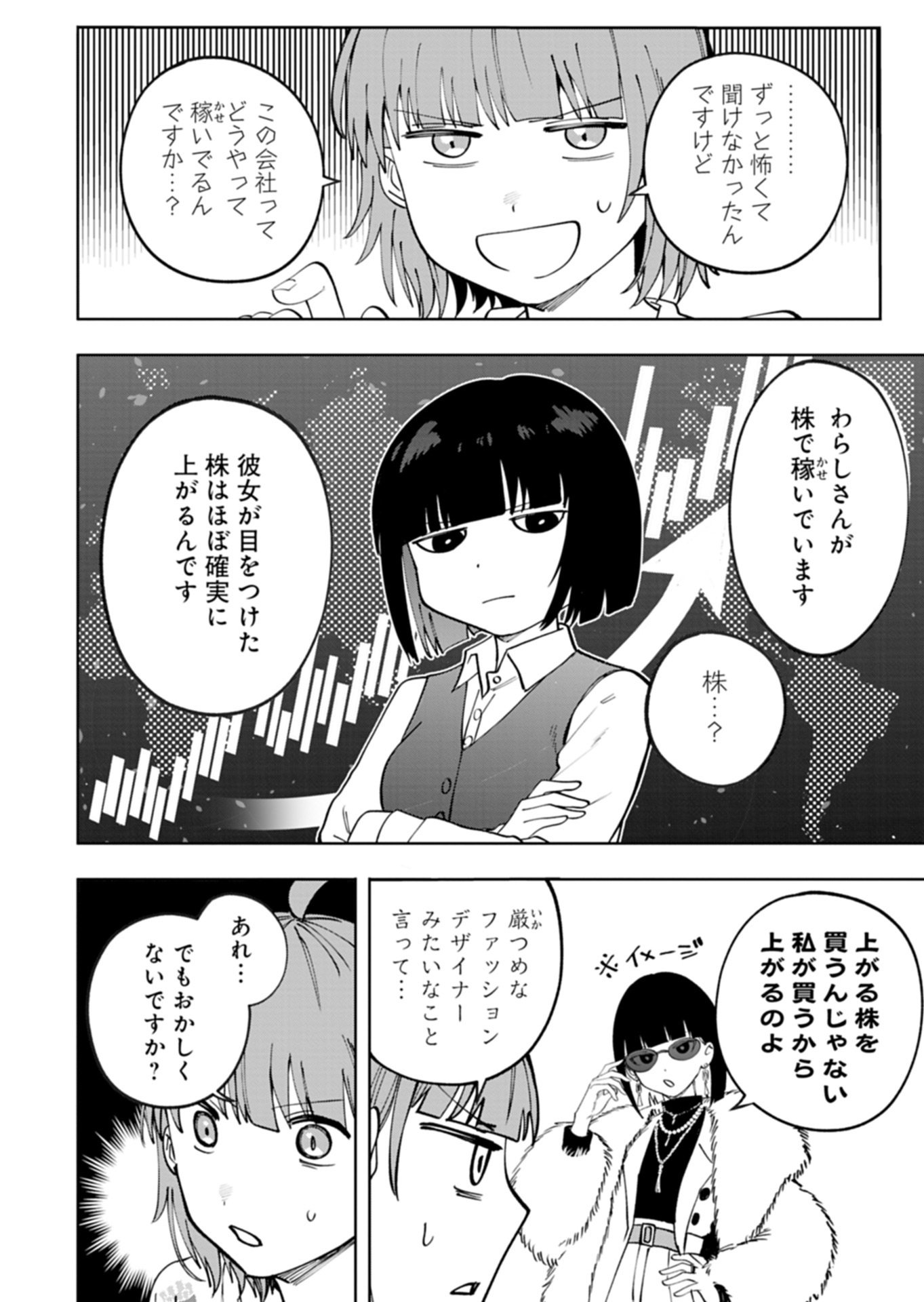 Toshi Densetsu Seisouin Chapter 6.1 6ページ