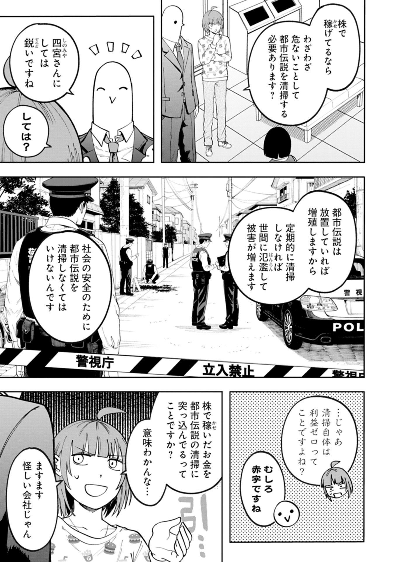Toshi Densetsu Seisouin Chapter 6.1 7ページ