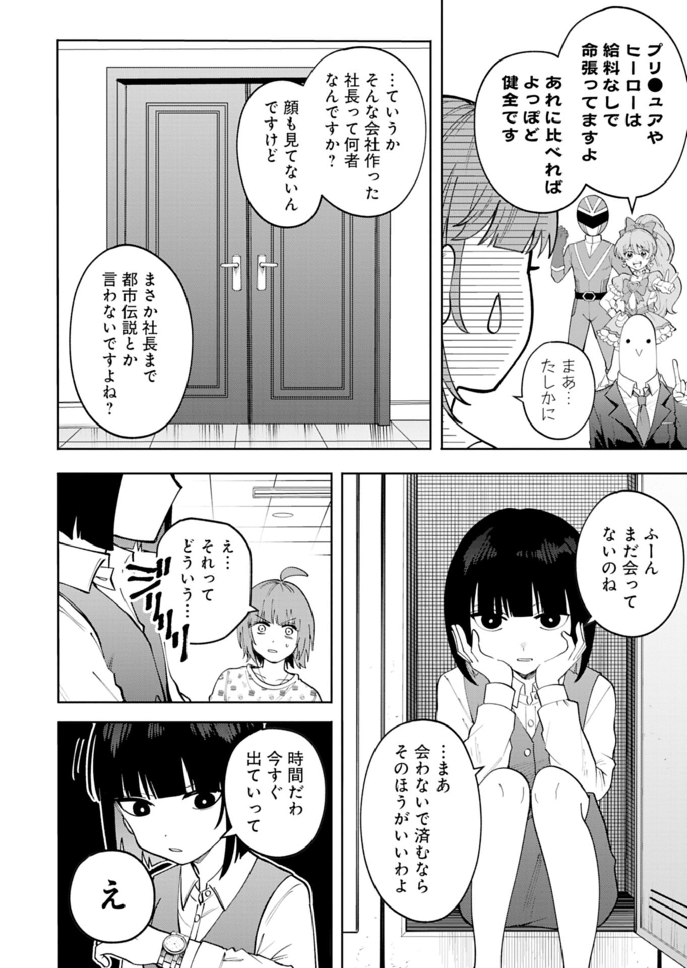Toshi Densetsu Seisouin Chapter 6.1 8ページ