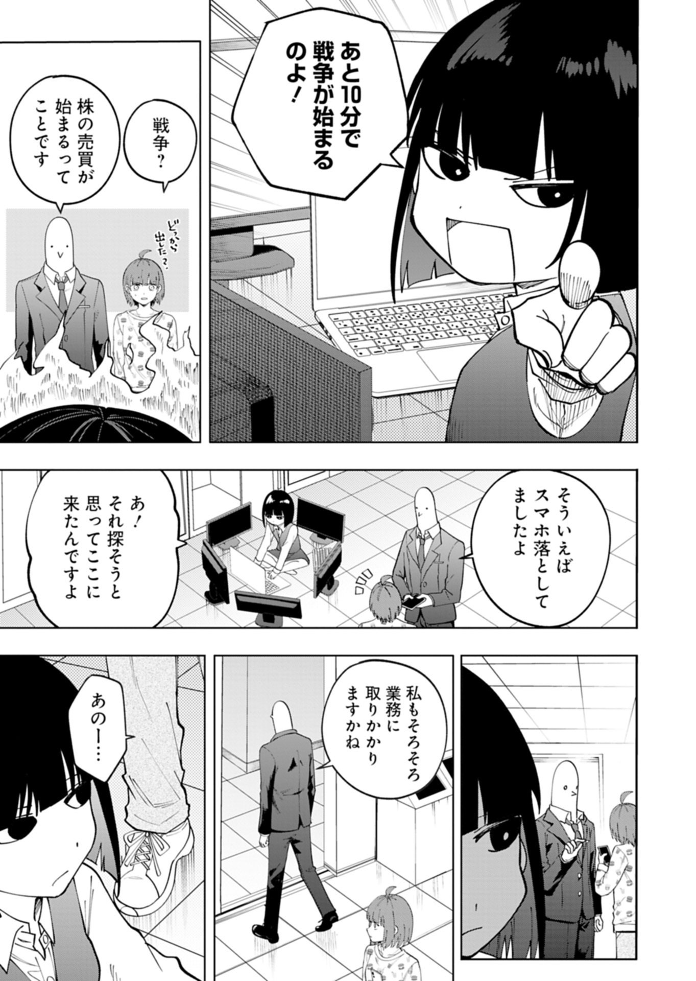 Toshi Densetsu Seisouin Chapter 6.1 9ページ