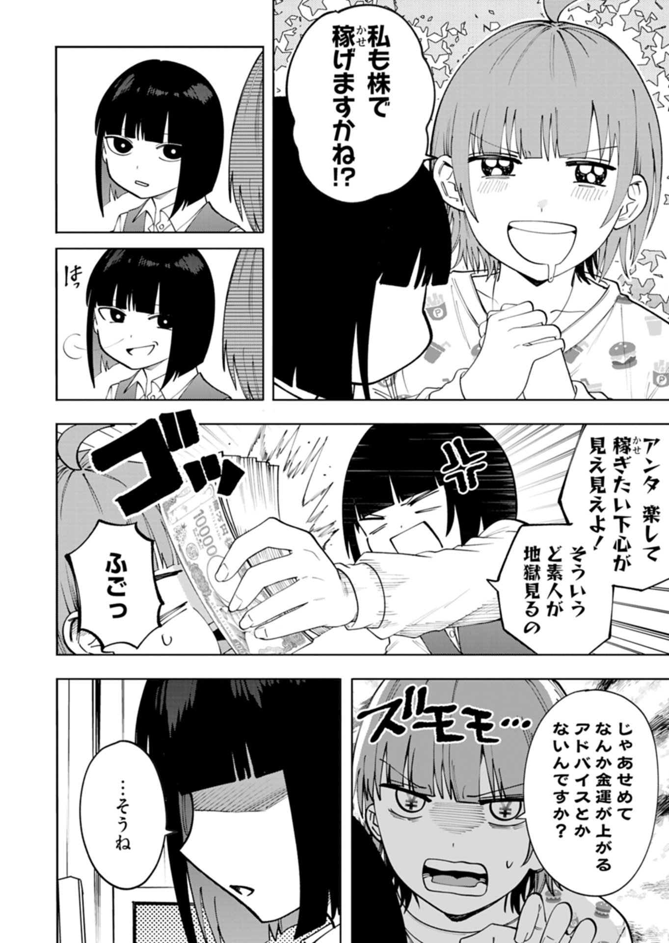Toshi Densetsu Seisouin Chapter 6.1 10ページ