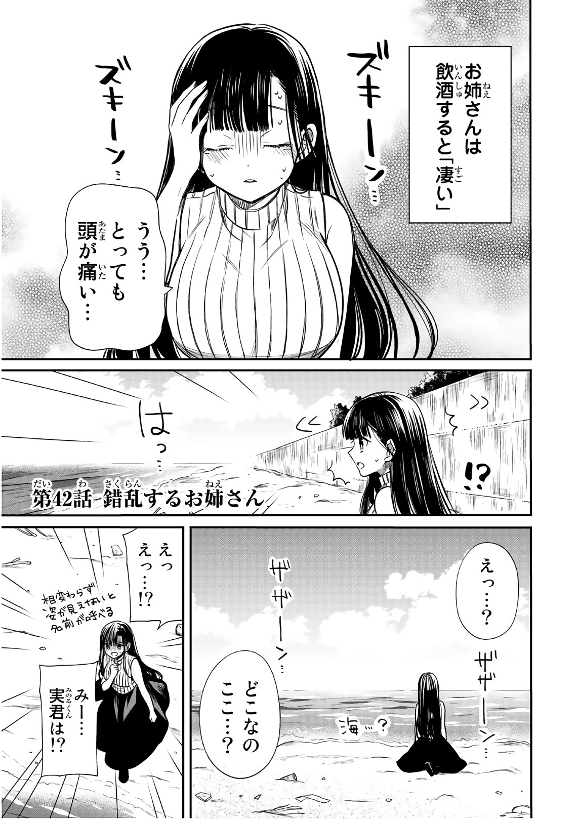 Danshi Koukousei o Yashinaitai Onee-san no Hanashi. Chapter 42 1ページ