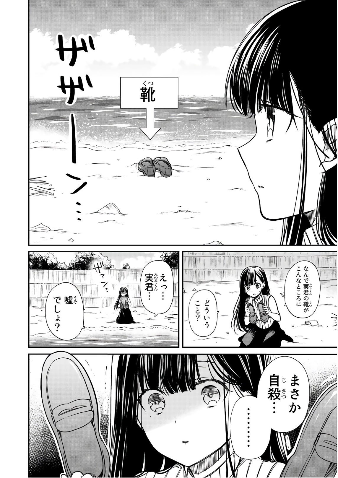 Danshi Koukousei o Yashinaitai Onee-san no Hanashi. Chapter 42 2ページ
