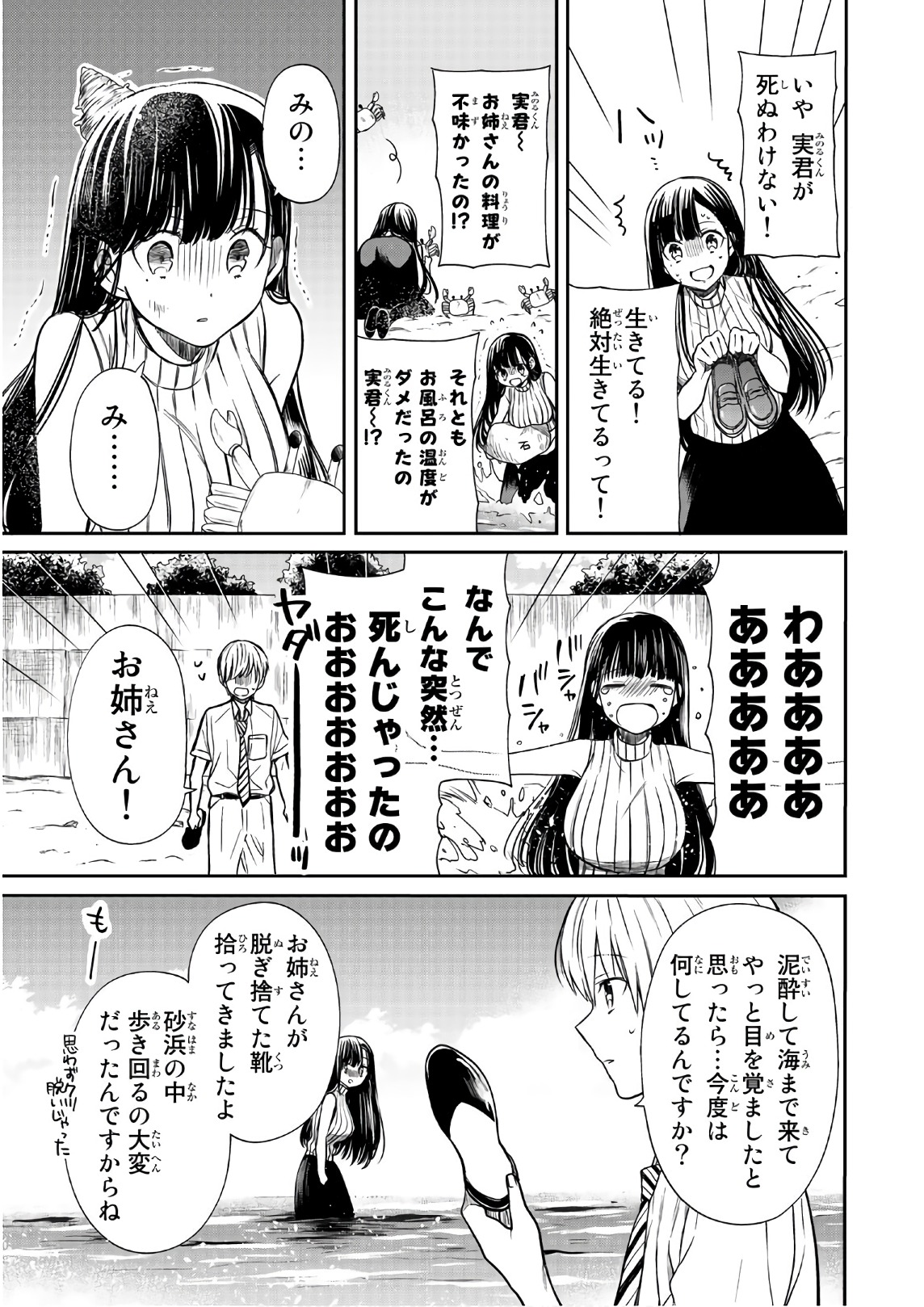 Danshi Koukousei o Yashinaitai Onee-san no Hanashi. Chapter 42 3ページ