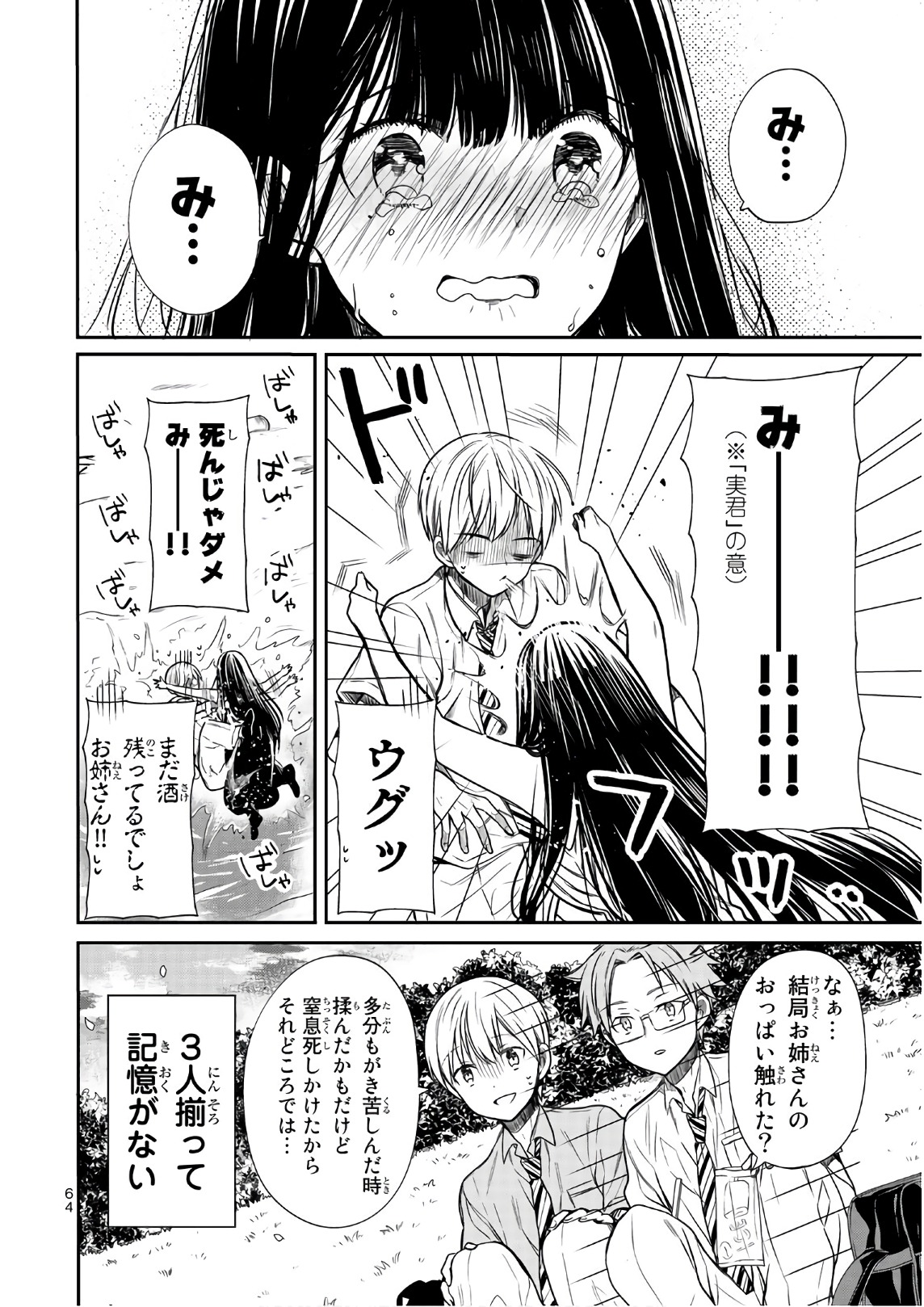 Danshi Koukousei o Yashinaitai Onee-san no Hanashi. Chapter 42 4ページ