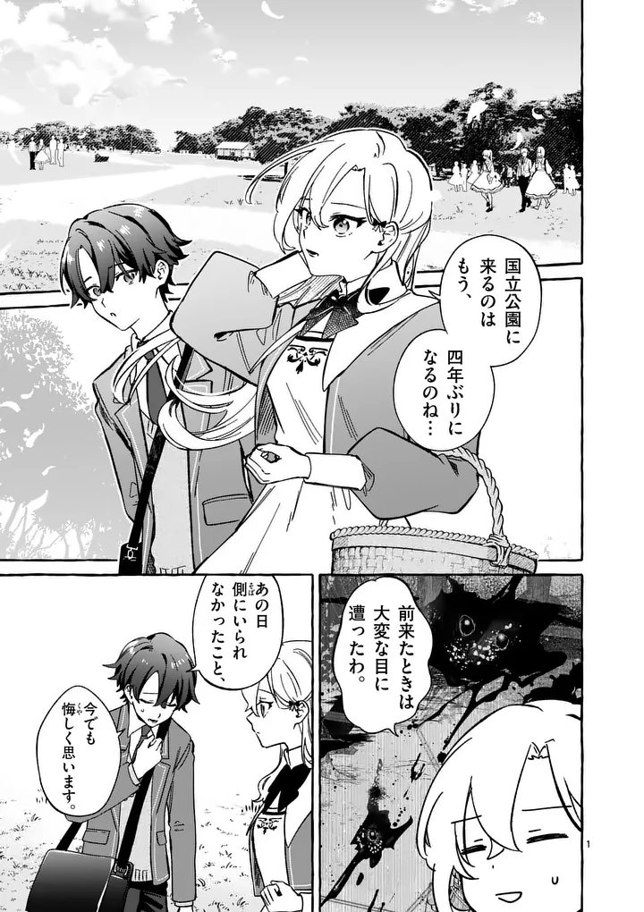 Hametsu wo Hikaeta Akuyaku Reijou ga Muri Shite Heroine wo Enjita Kekka Chapter 10.1 1ページ