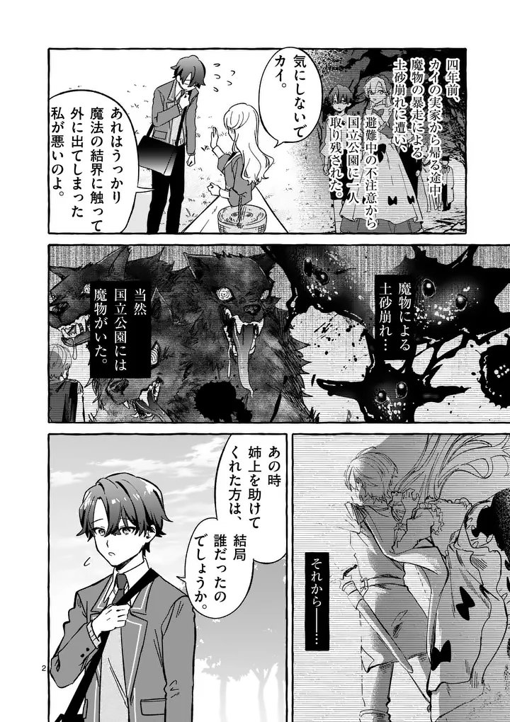 Hametsu wo Hikaeta Akuyaku Reijou ga Muri Shite Heroine wo Enjita Kekka Chapter 10.1 2ページ