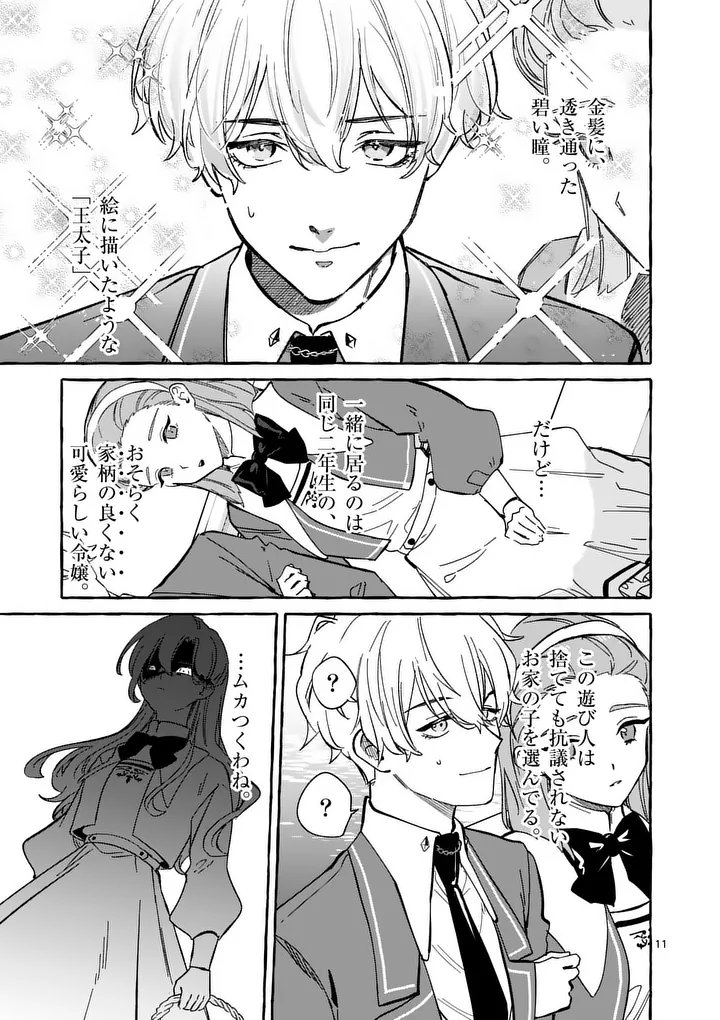 Hametsu wo Hikaeta Akuyaku Reijou ga Muri Shite Heroine wo Enjita Kekka Chapter 10.1 11ページ