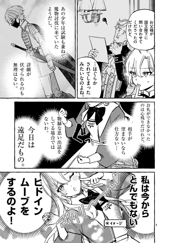 Hametsu wo Hikaeta Akuyaku Reijou ga Muri Shite Heroine wo Enjita Kekka Chapter 10.1 3ページ