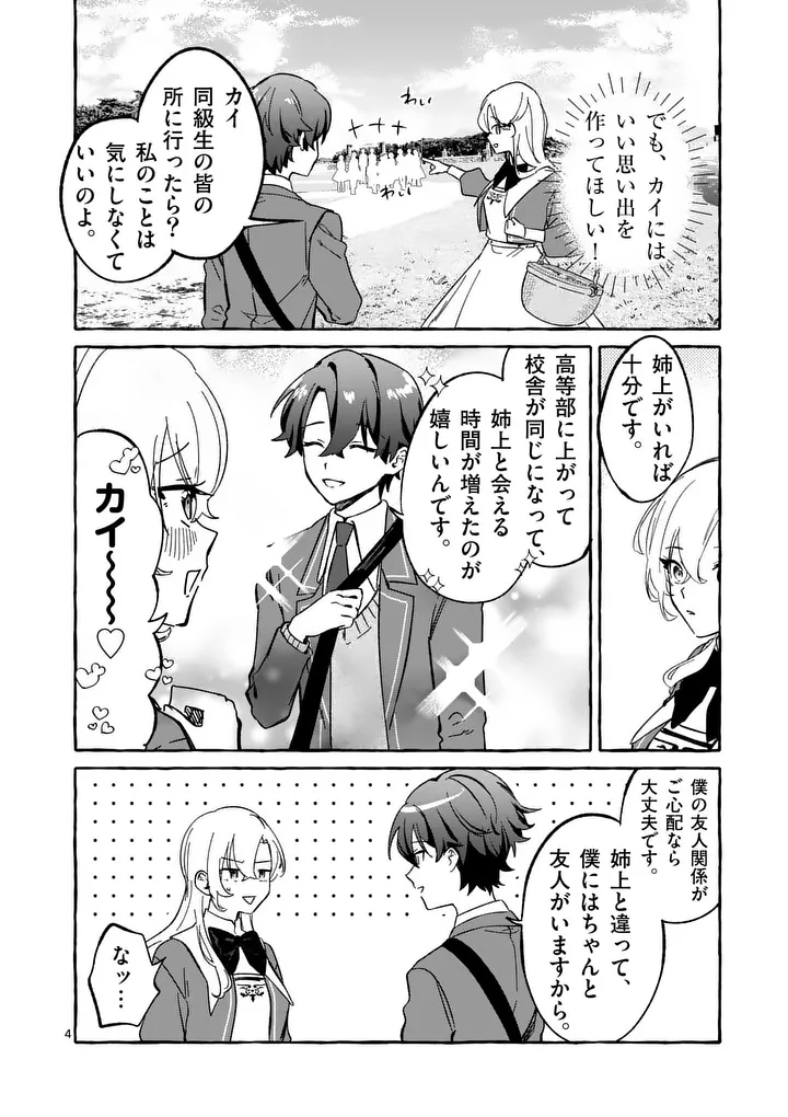 Hametsu wo Hikaeta Akuyaku Reijou ga Muri Shite Heroine wo Enjita Kekka Chapter 10.1 4ページ