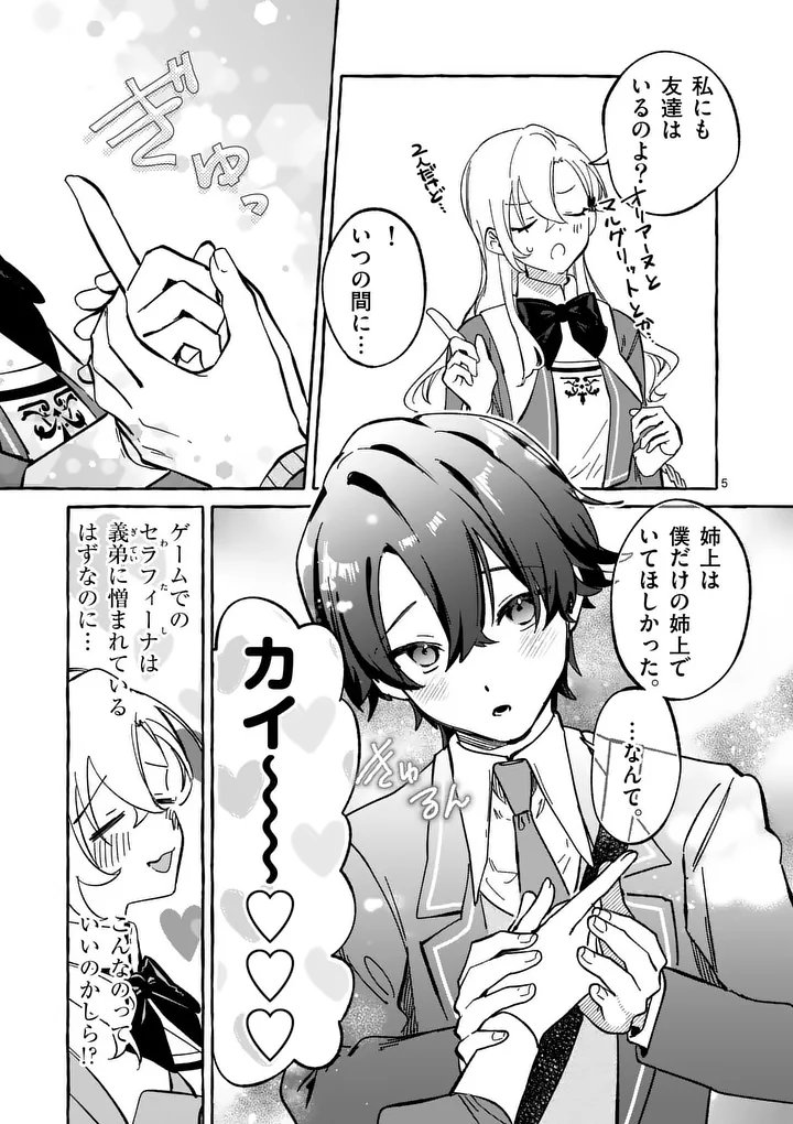 Hametsu wo Hikaeta Akuyaku Reijou ga Muri Shite Heroine wo Enjita Kekka Chapter 10.1 5ページ