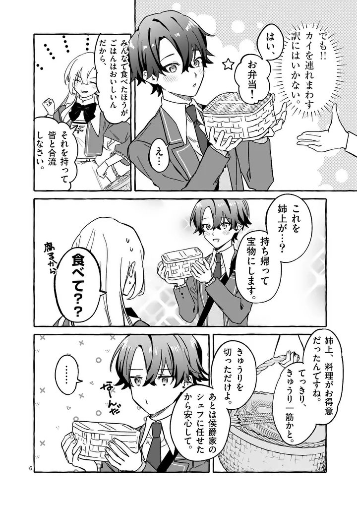 Hametsu wo Hikaeta Akuyaku Reijou ga Muri Shite Heroine wo Enjita Kekka Chapter 10.1 6ページ