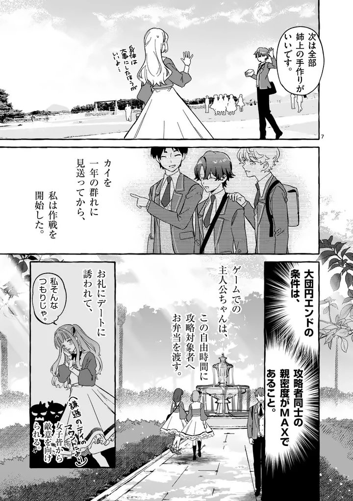Hametsu wo Hikaeta Akuyaku Reijou ga Muri Shite Heroine wo Enjita Kekka Chapter 10.1 7ページ