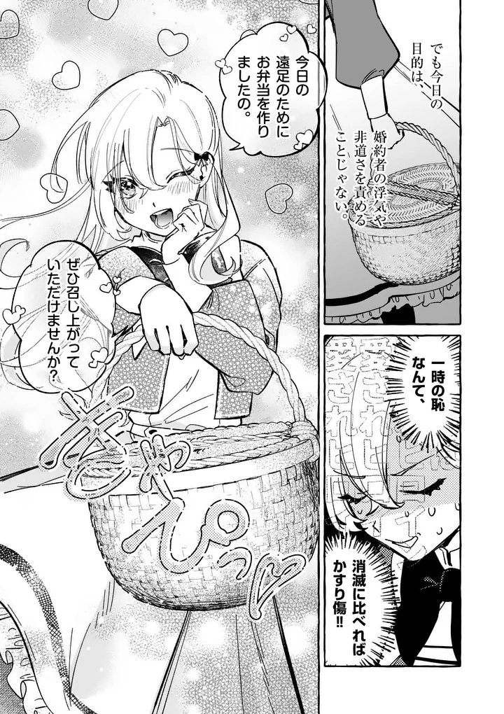 Hametsu wo Hikaeta Akuyaku Reijou ga Muri Shite Heroine wo Enjita Kekka Chapter 10.2 1ページ